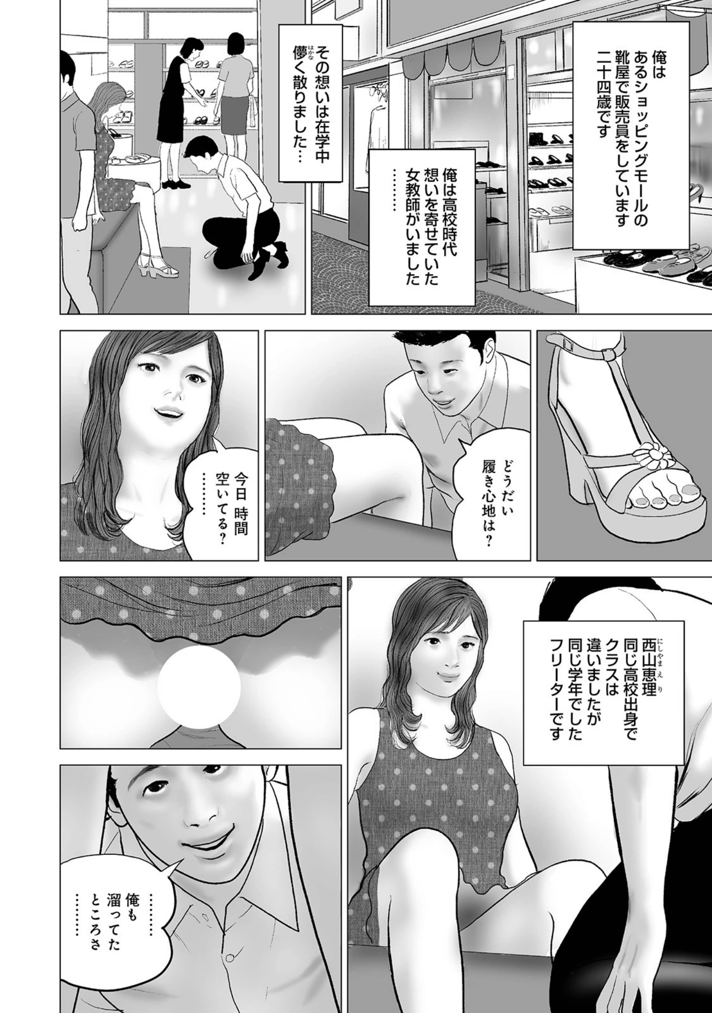 「禁断の性に溺れたしろうと美人妻」（鈴木ひろみち） 試し読み 4ページ目