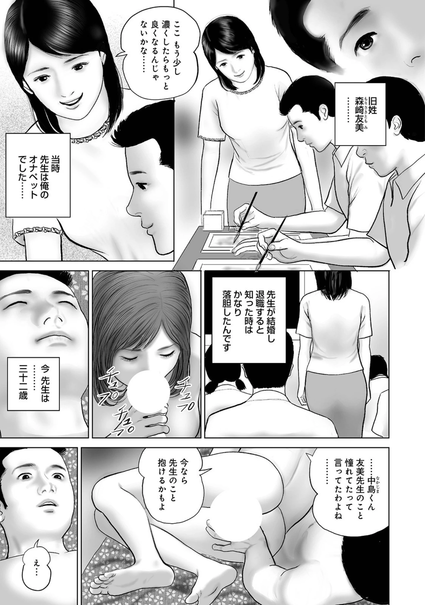 「禁断の性に溺れたしろうと美人妻」（鈴木ひろみち） 試し読み 7ページ目