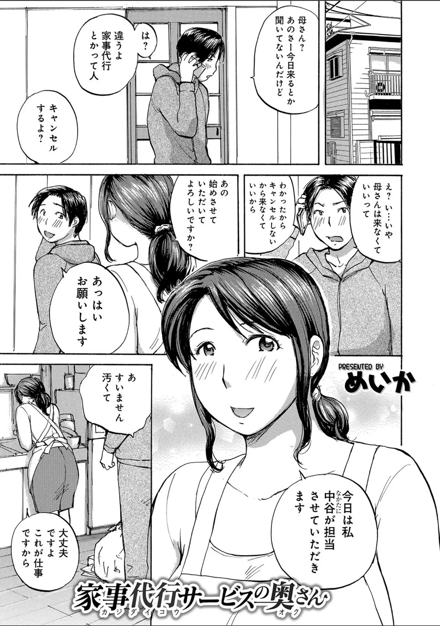「奥さんたちに弄ばれたい」（めいか） 試し読み 3ページ目