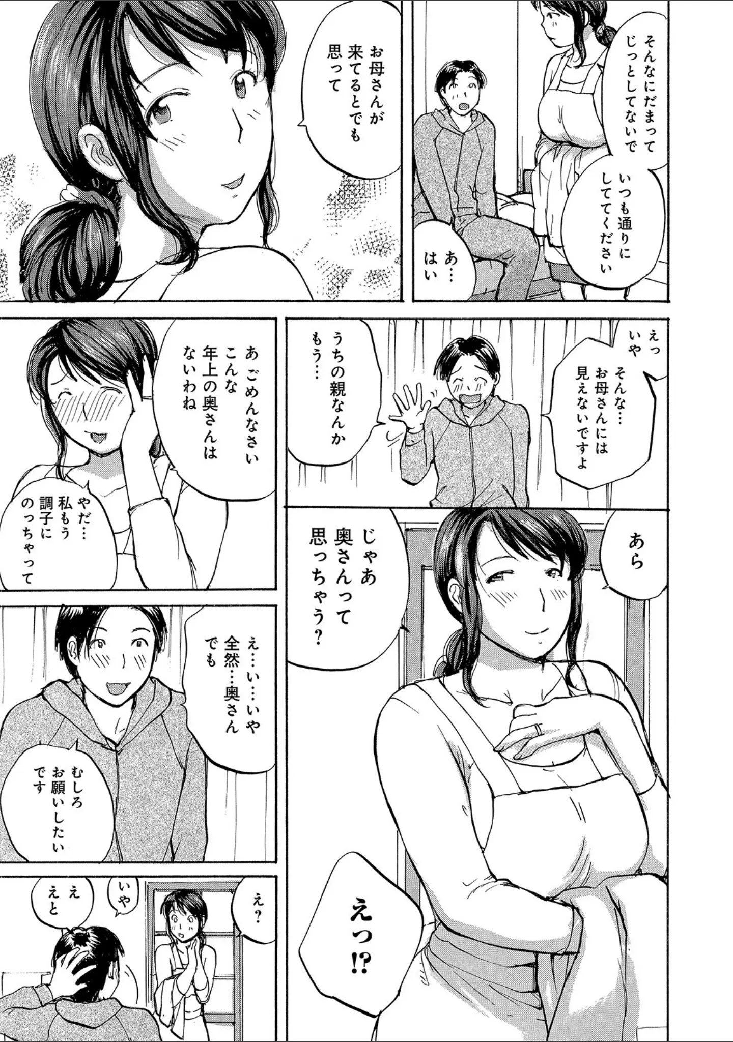 「奥さんたちに弄ばれたい」（めいか） 試し読み 5ページ目