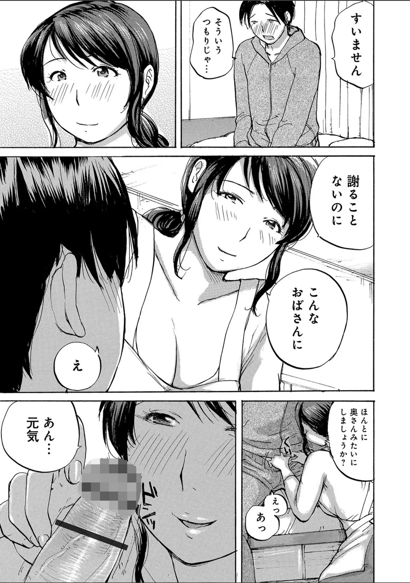 「奥さんたちに弄ばれたい」（めいか） 試し読み 7ページ目