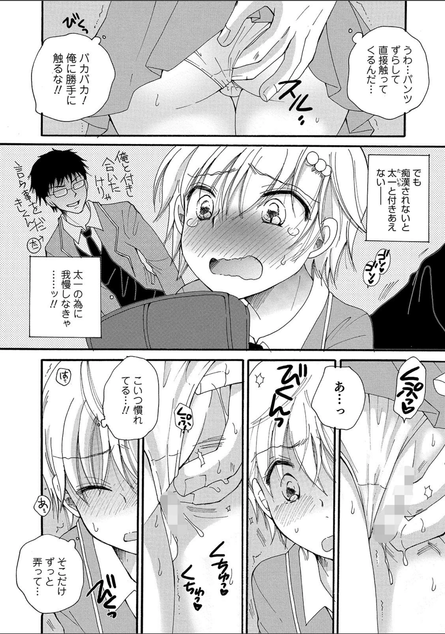「小悪魔天使ちゃん」（BENNY’S） 試し読み 10ページ目