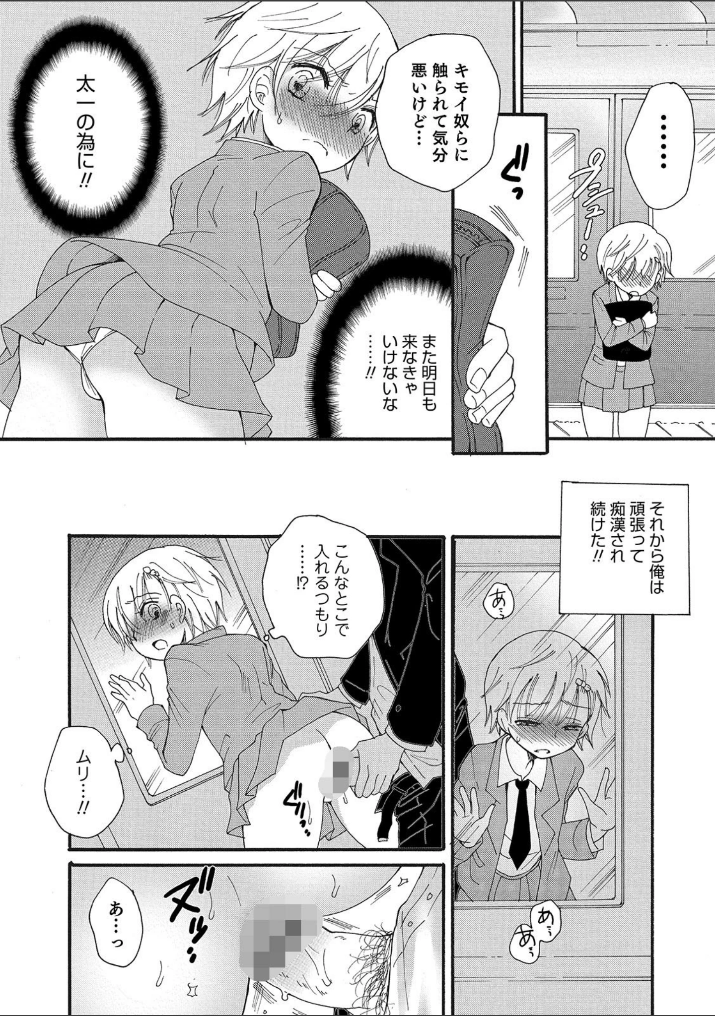 「小悪魔天使ちゃん」（BENNY’S） 試し読み 12ページ目