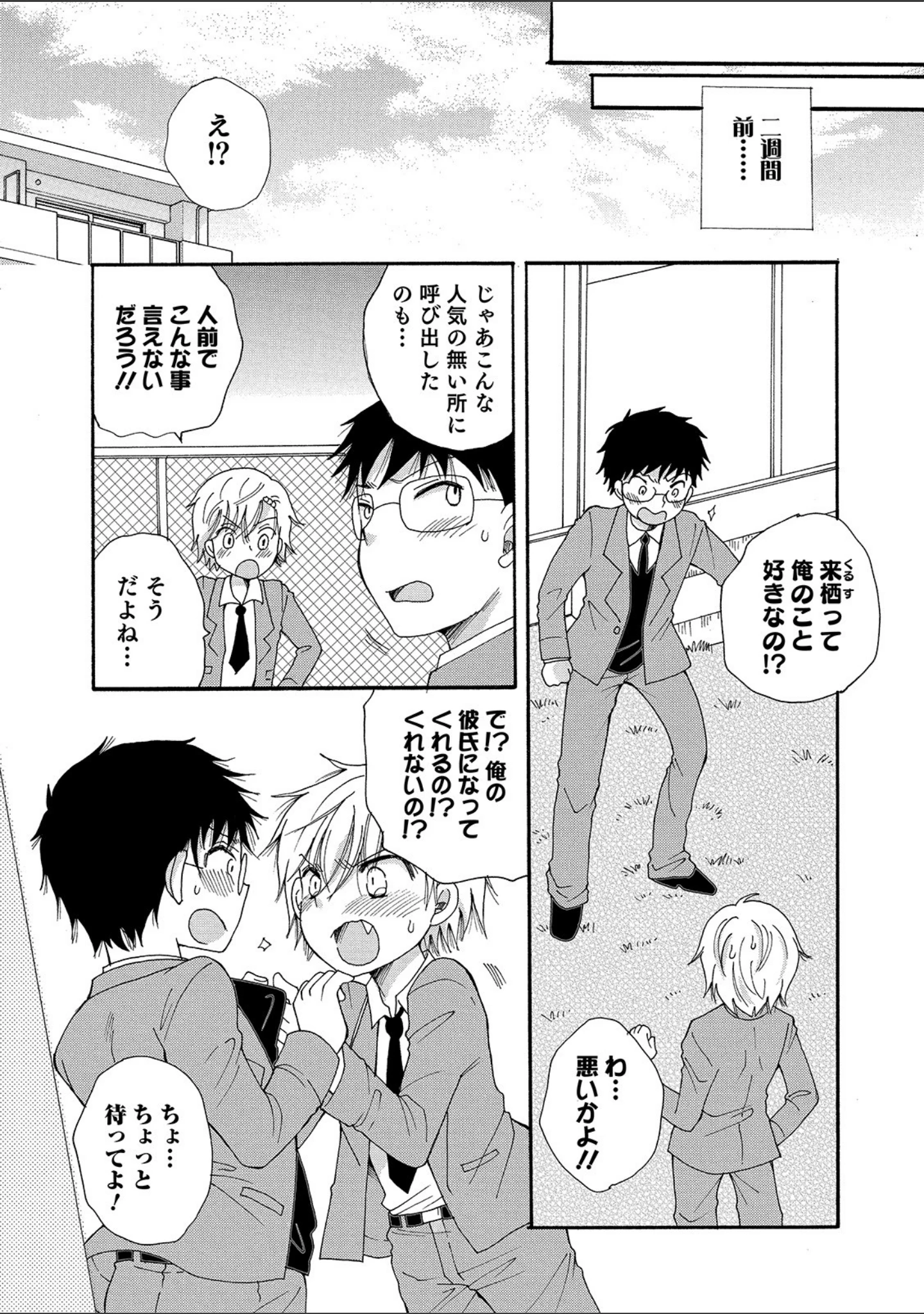 「小悪魔天使ちゃん」（BENNY’S） 試し読み 7ページ目