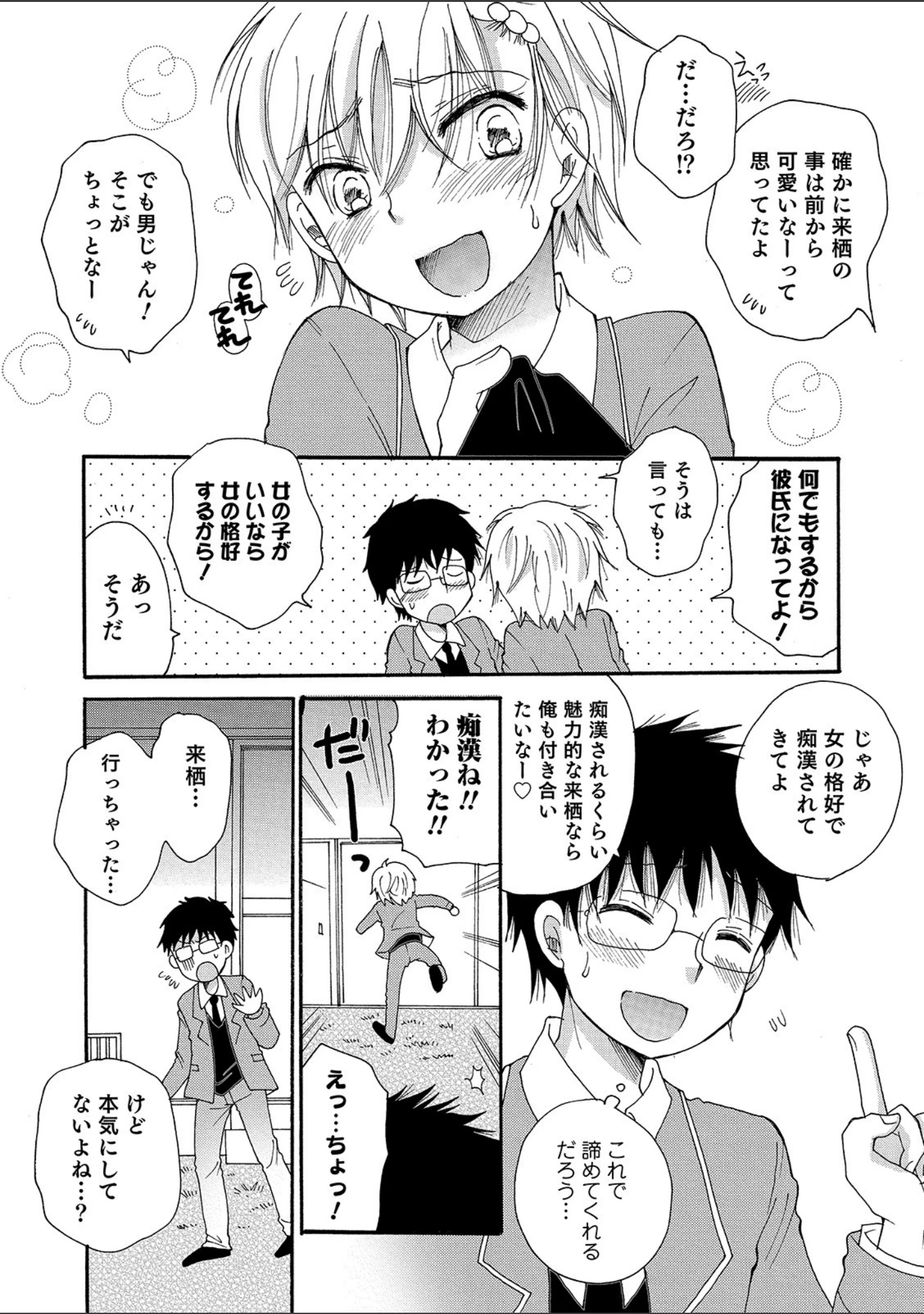 「小悪魔天使ちゃん」（BENNY’S） 試し読み 8ページ目
