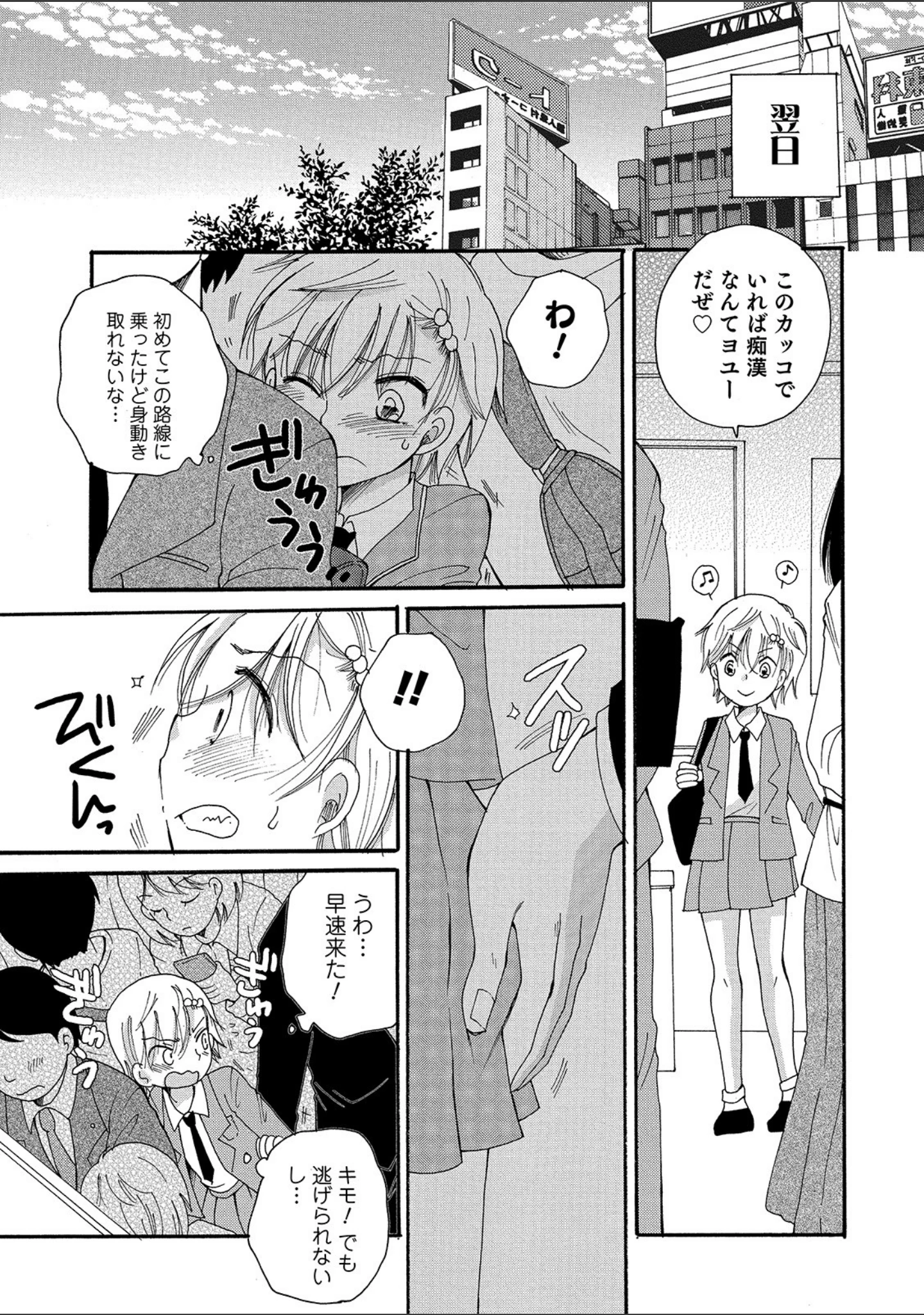 「小悪魔天使ちゃん」（BENNY’S） 試し読み 9ページ目