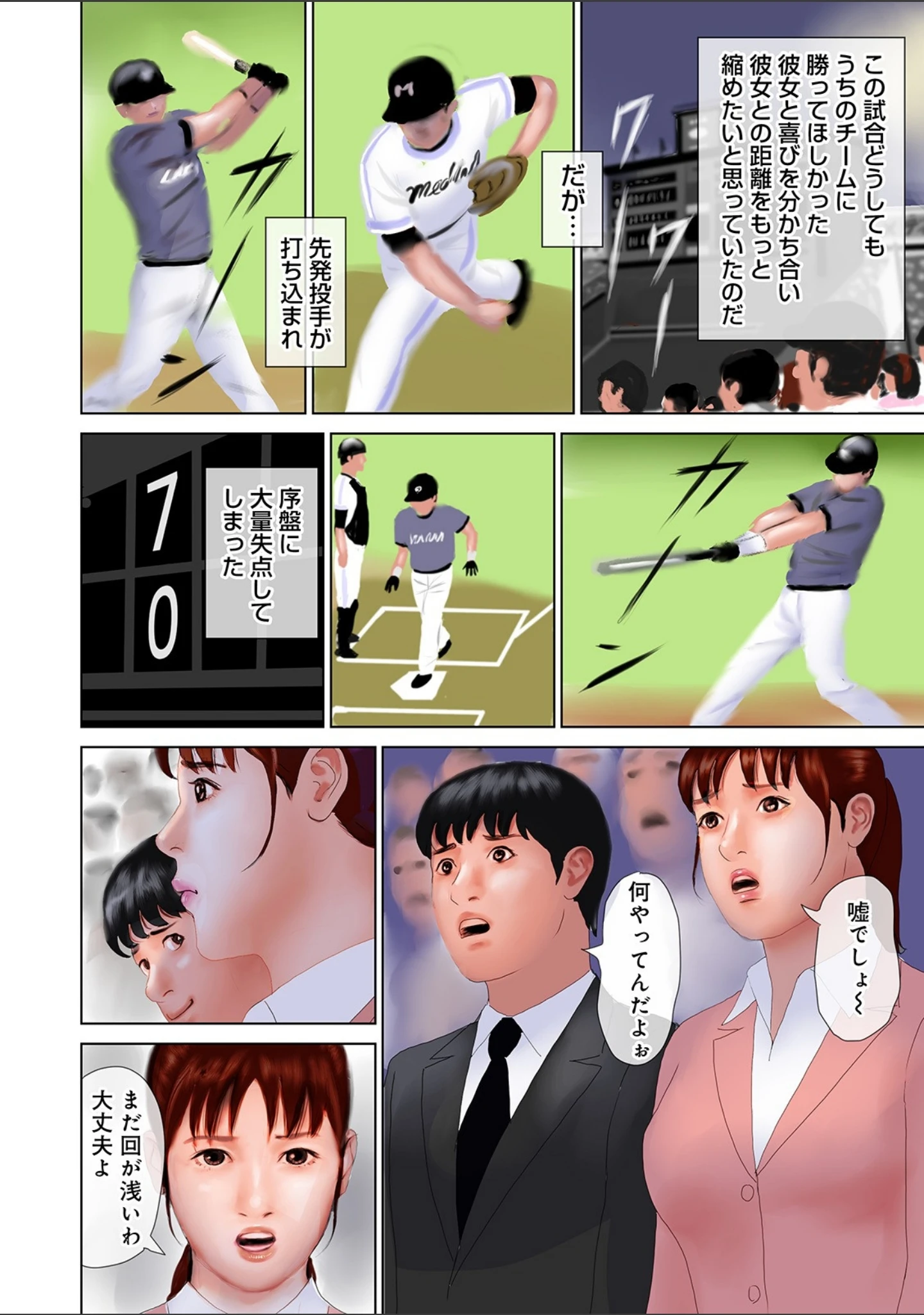 「WEB版コミック激ヤバ！ vol.127」（黒木秀彦） 試し読み 10ページ目