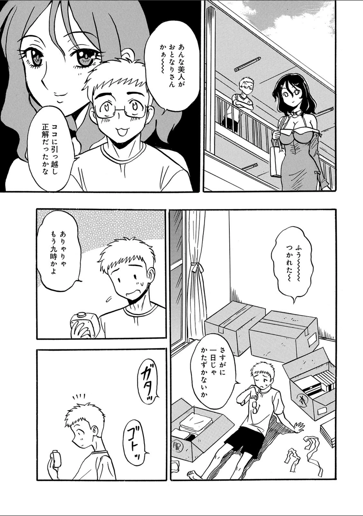 「WEB版コミック激ヤバ！ vol.127」（黒木秀彦） 試し読み 17ページ目
