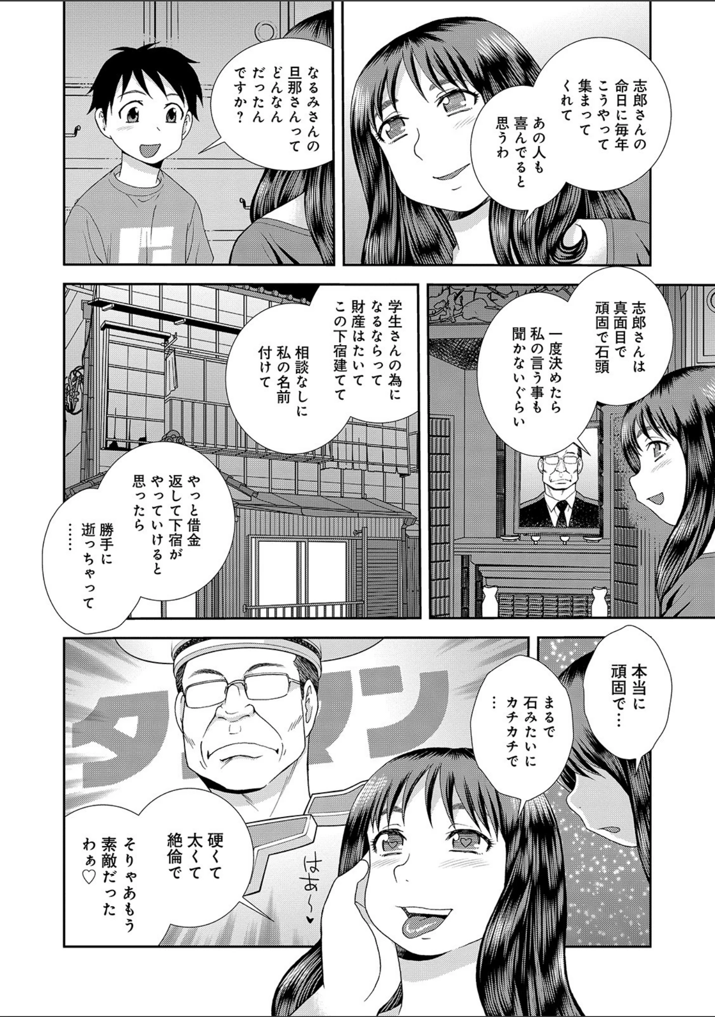 「WEB版コミック激ヤバ！ vol.127」（黒木秀彦） 試し読み 22ページ目