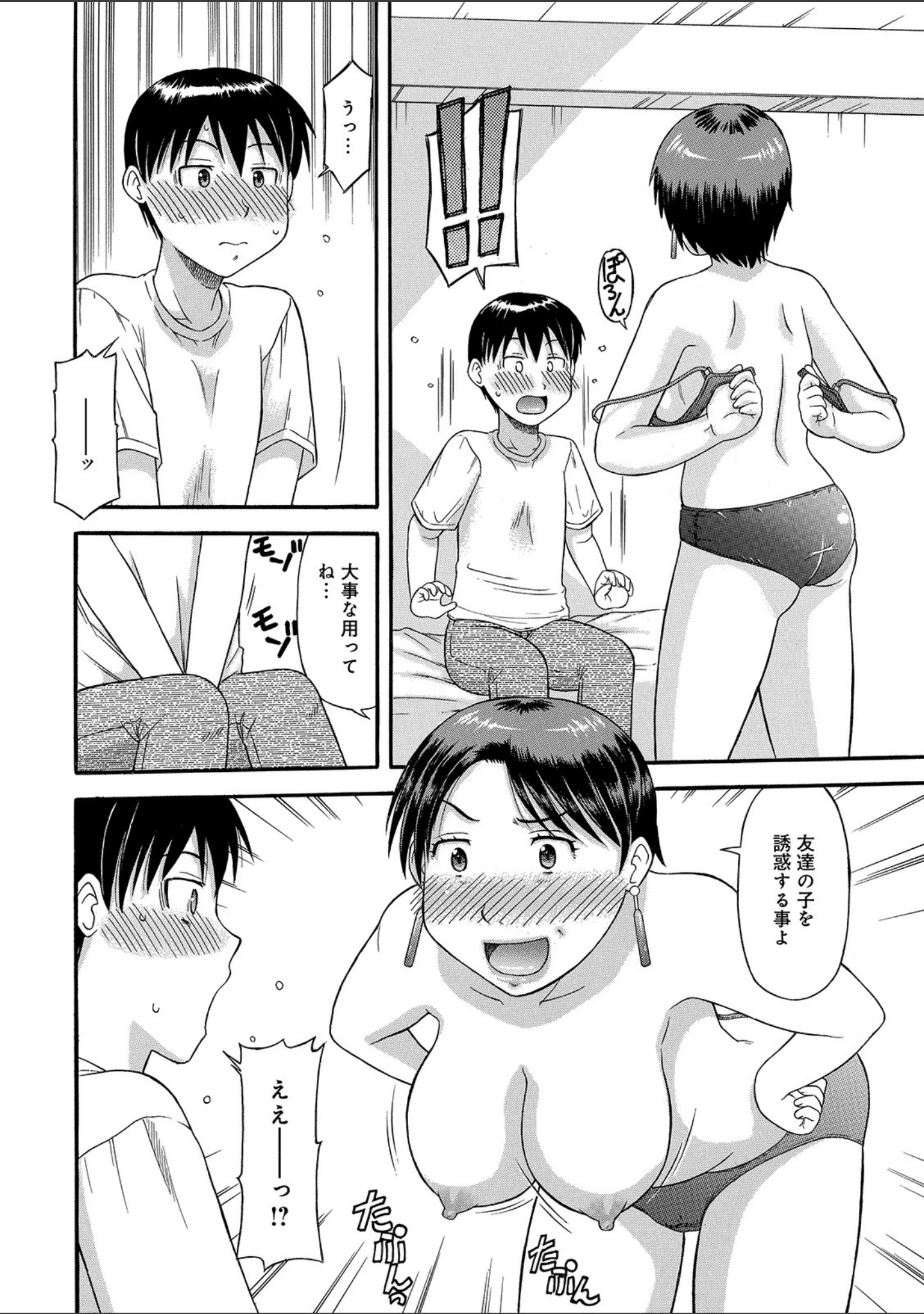 「WEB版コミック激ヤバ！ vol.127」（黒木秀彦） 試し読み 24ページ目