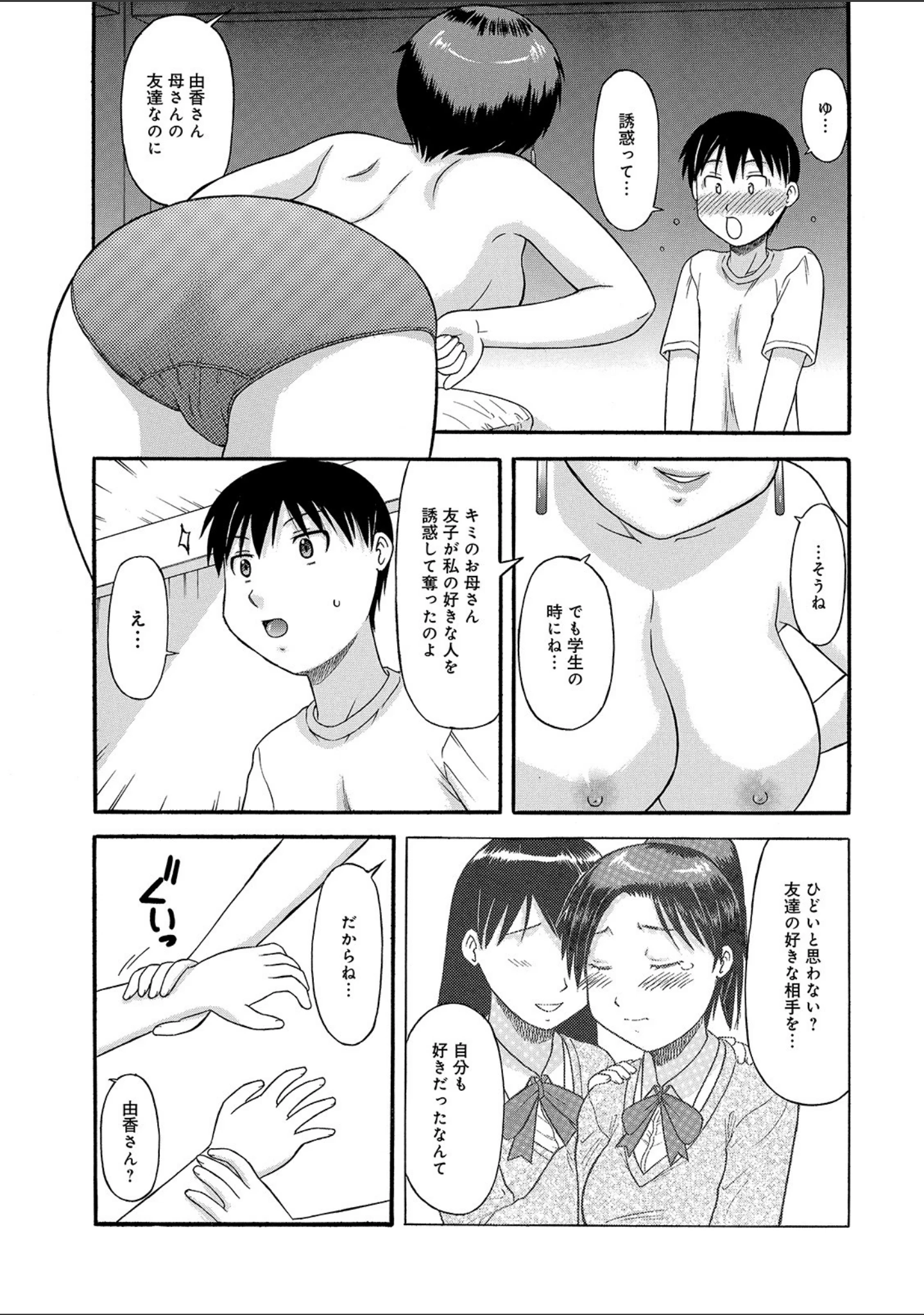 「WEB版コミック激ヤバ！ vol.127」（黒木秀彦） 試し読み 25ページ目