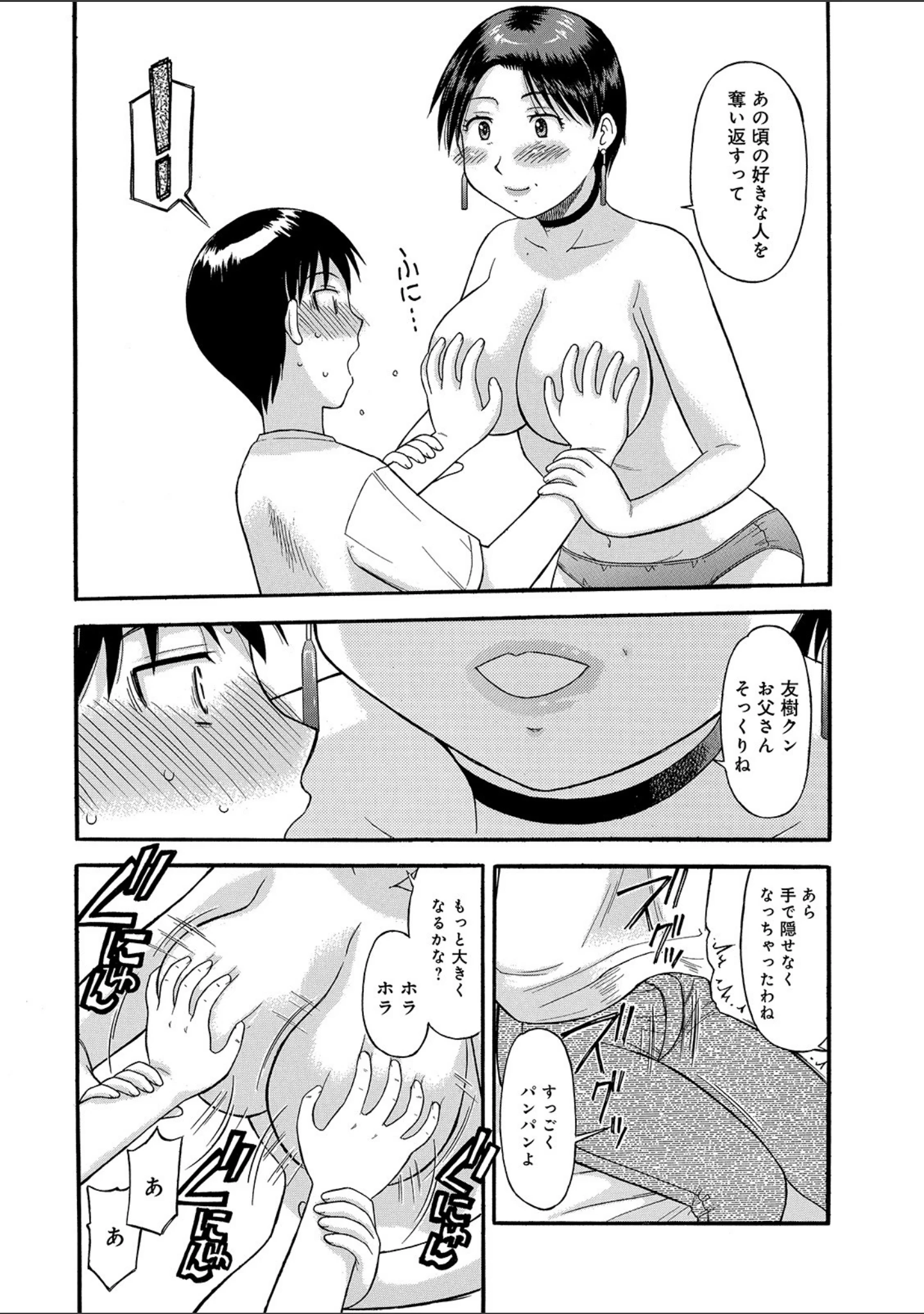 「WEB版コミック激ヤバ！ vol.127」（黒木秀彦） 試し読み 26ページ目