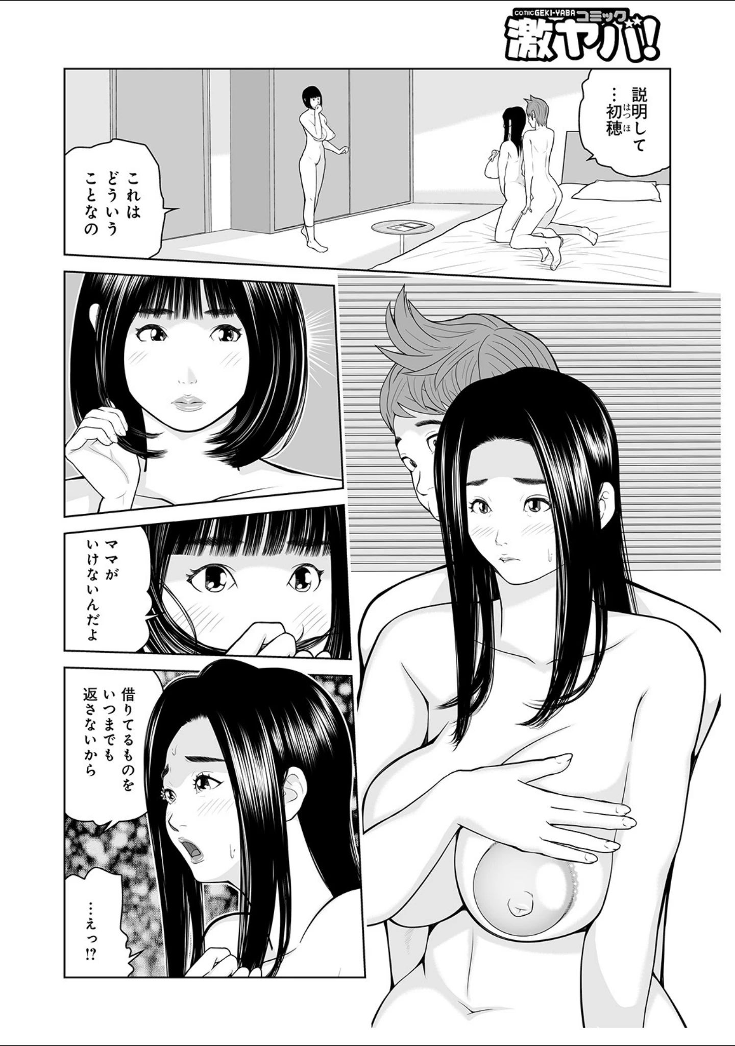 「WEB版コミック激ヤバ！ vol.127」（黒木秀彦） 試し読み 28ページ目