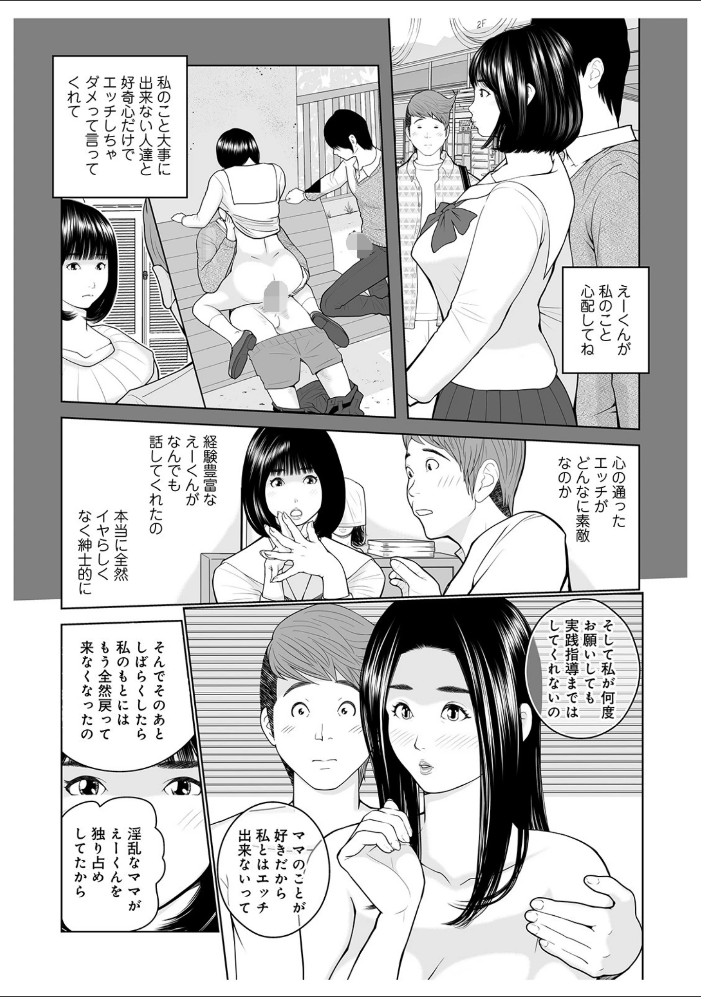 「WEB版コミック激ヤバ！ vol.127」（黒木秀彦） 試し読み 29ページ目