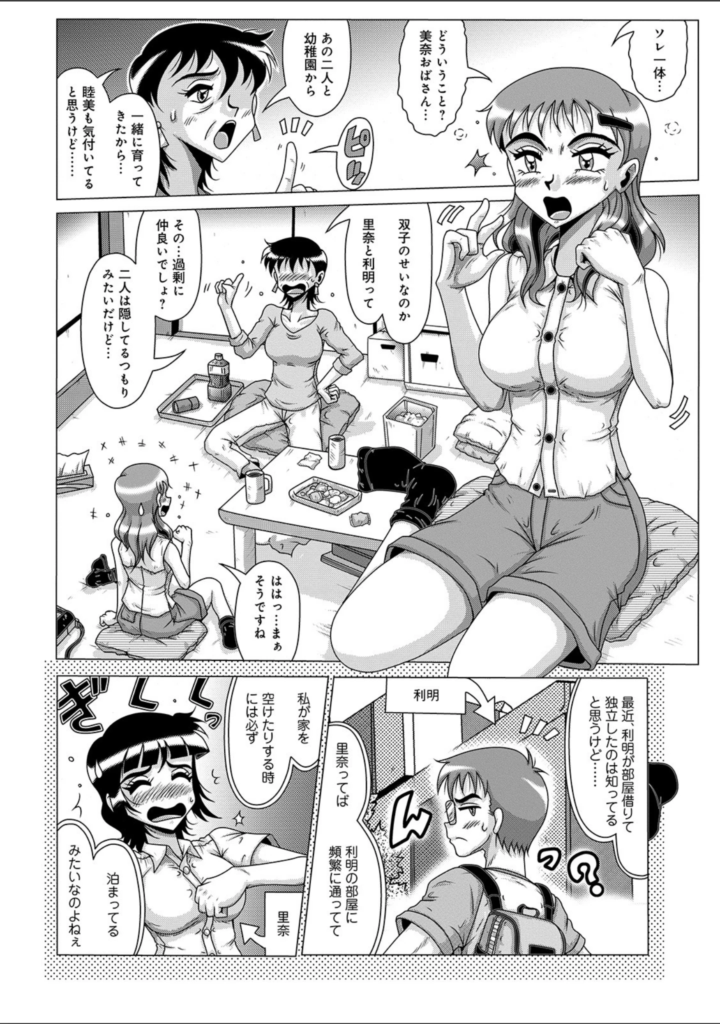 「WEB版コミック激ヤバ！ vol.127」（黒木秀彦） 試し読み 32ページ目