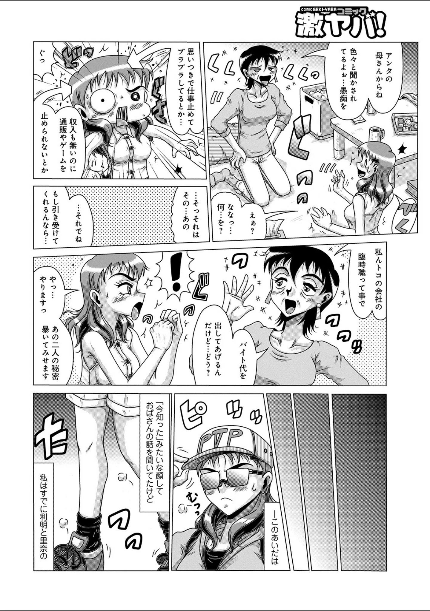 「WEB版コミック激ヤバ！ vol.127」（黒木秀彦） 試し読み 34ページ目