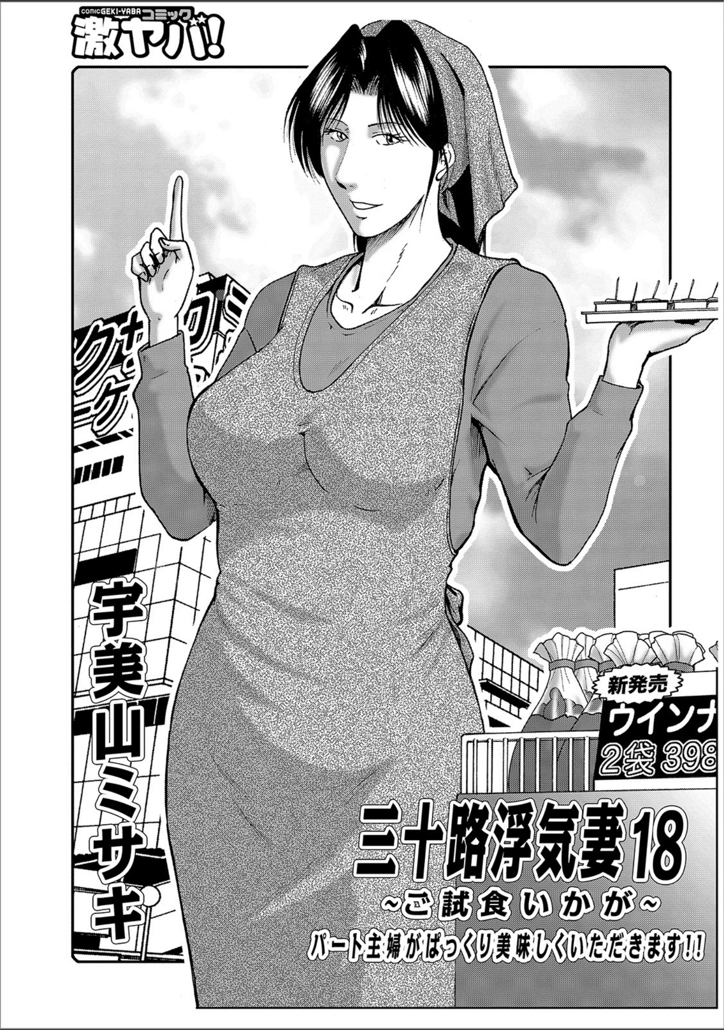 「WEB版コミック激ヤバ！ vol.127」（黒木秀彦） 試し読み 35ページ目