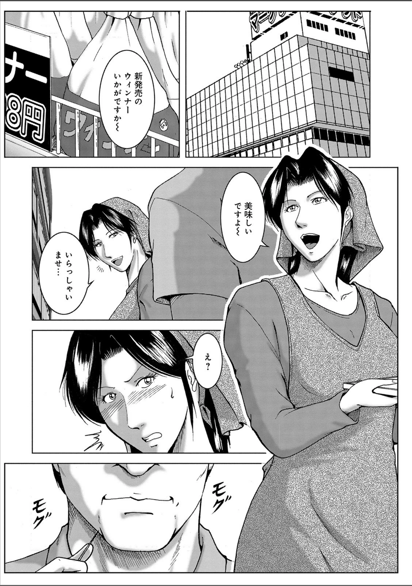 「WEB版コミック激ヤバ！ vol.127」（黒木秀彦） 試し読み 36ページ目