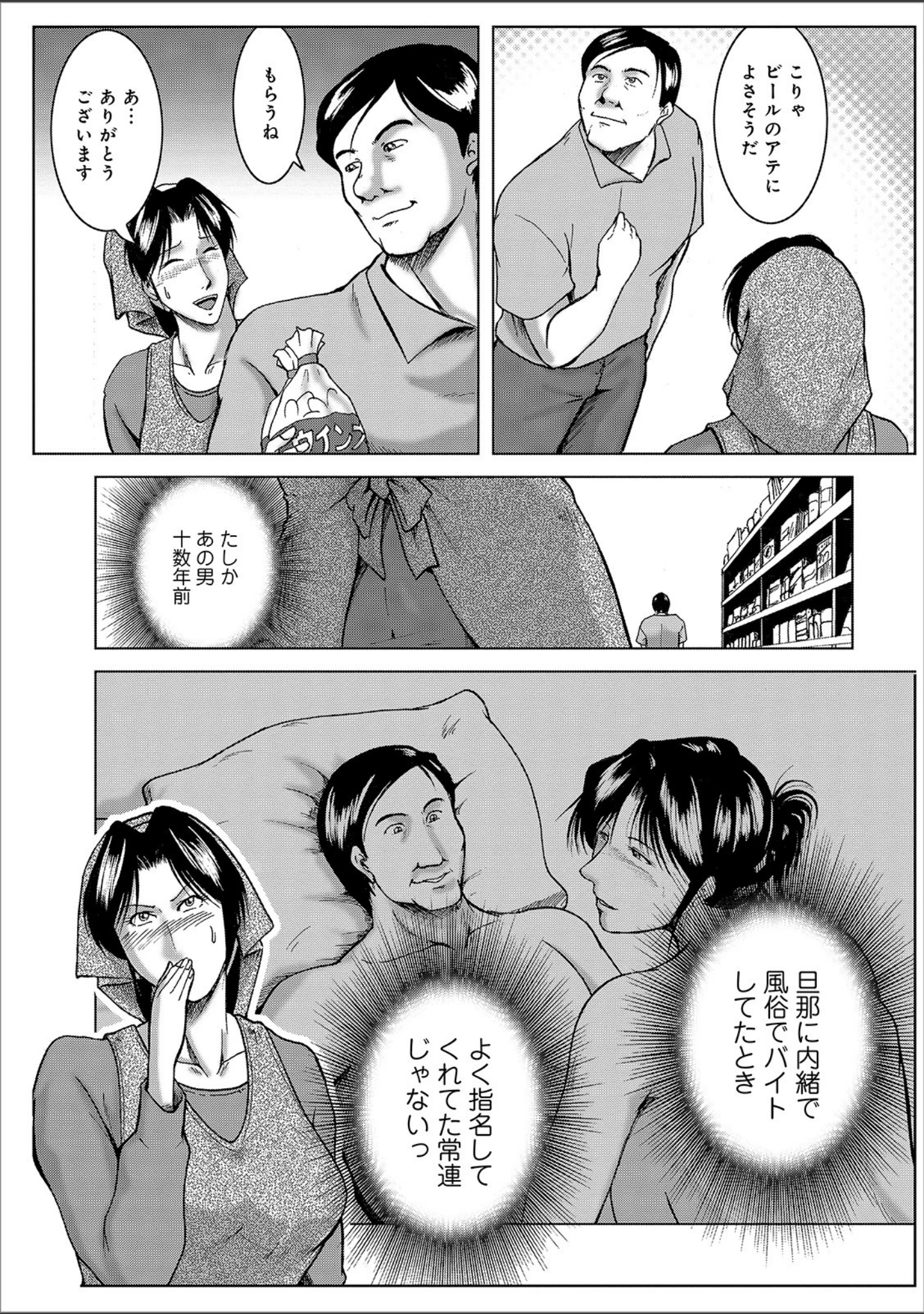 「WEB版コミック激ヤバ！ vol.127」（黒木秀彦） 試し読み 37ページ目