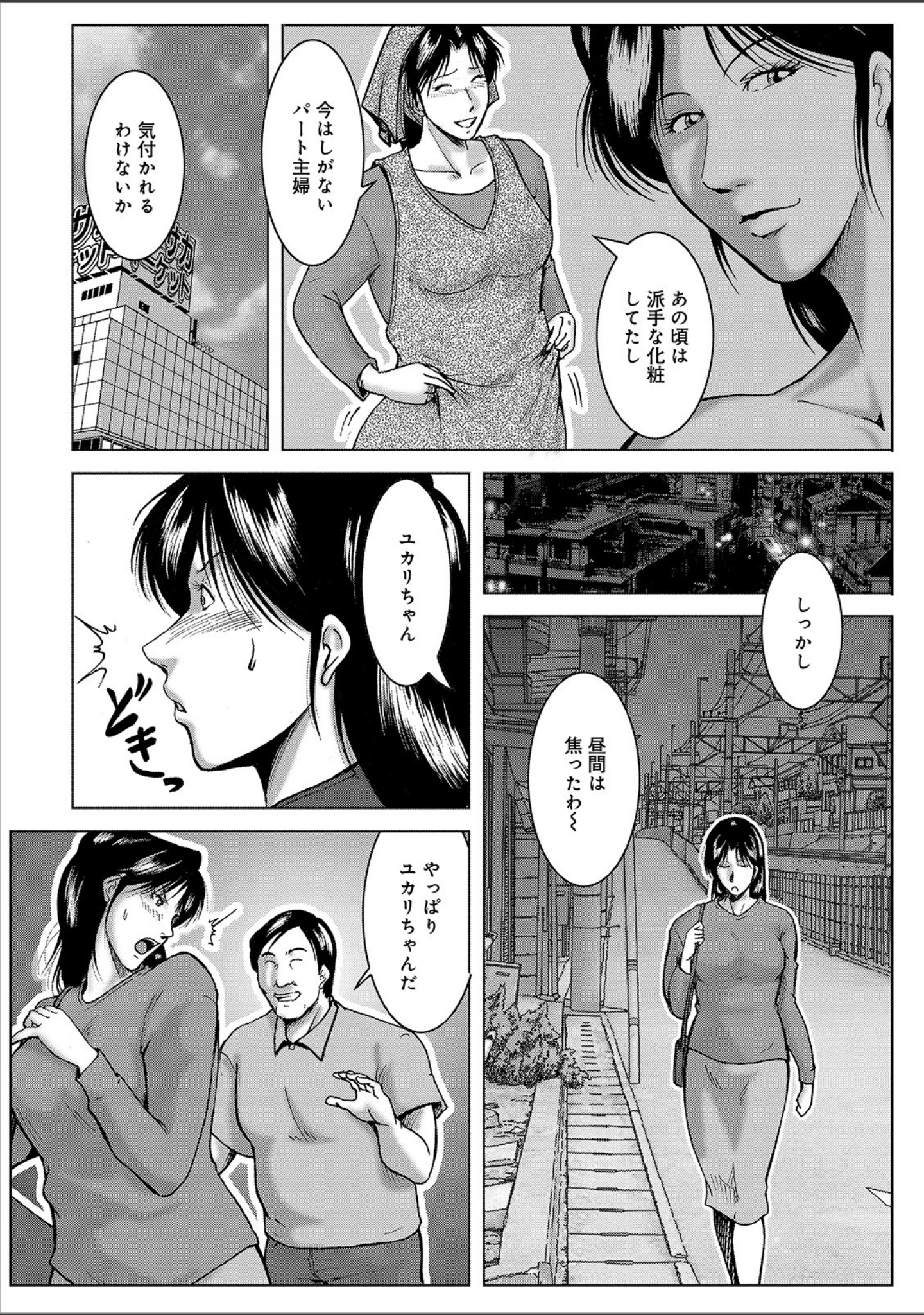 「WEB版コミック激ヤバ！ vol.127」（黒木秀彦） 試し読み 38ページ目