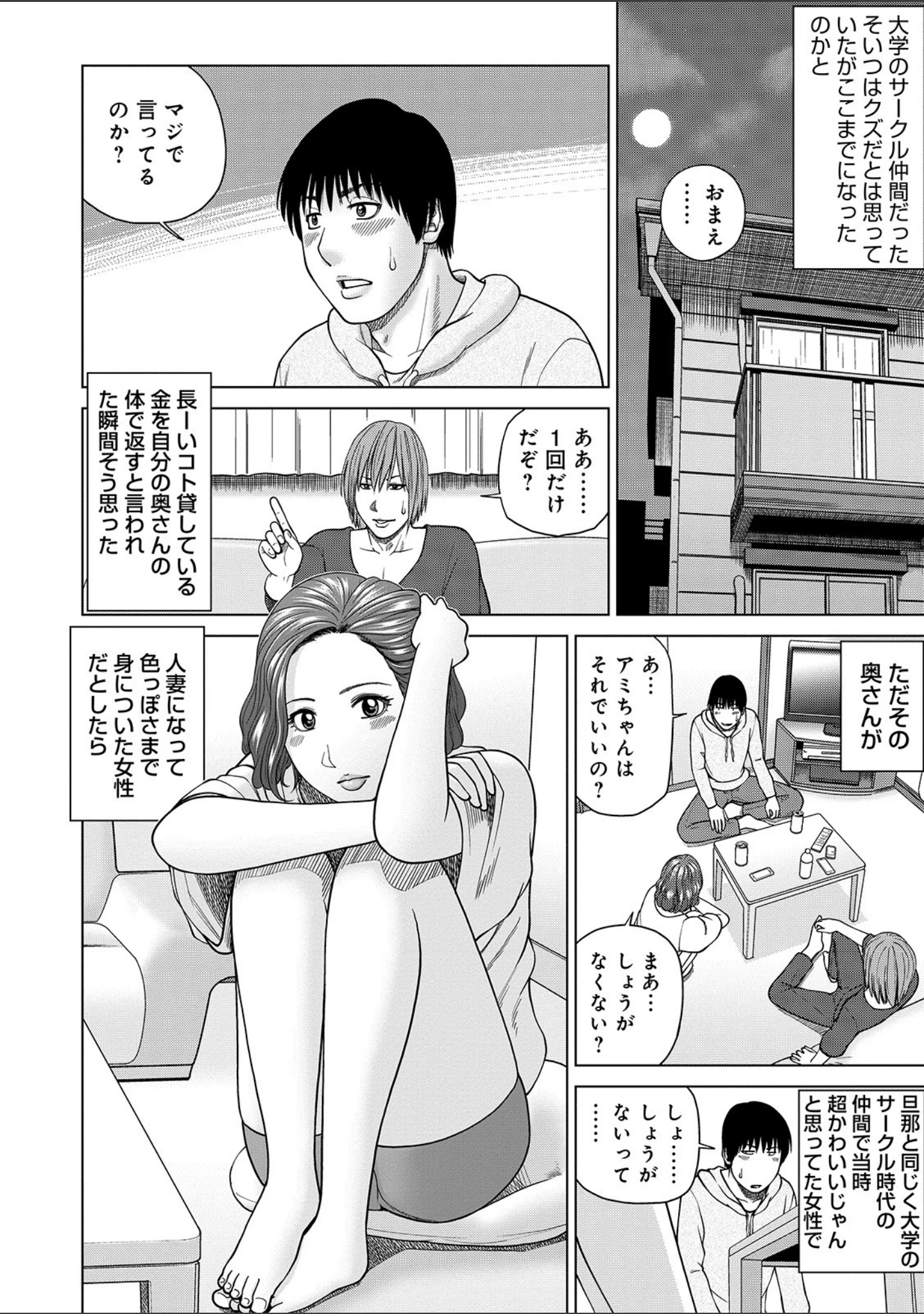 「WEB版コミック激ヤバ！ vol.127」（黒木秀彦） 試し読み 4ページ目