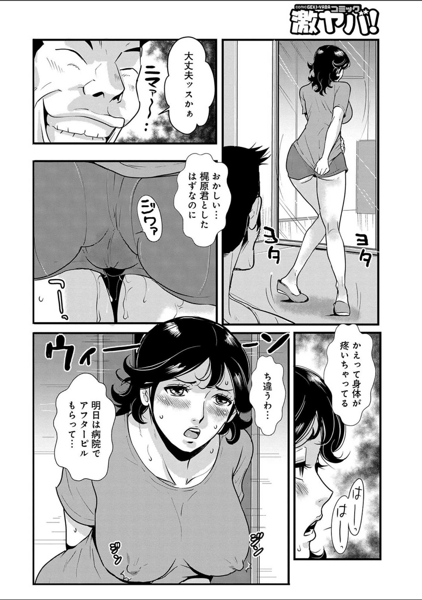 「WEB版コミック激ヤバ！ vol.127」（黒木秀彦） 試し読み 44ページ目