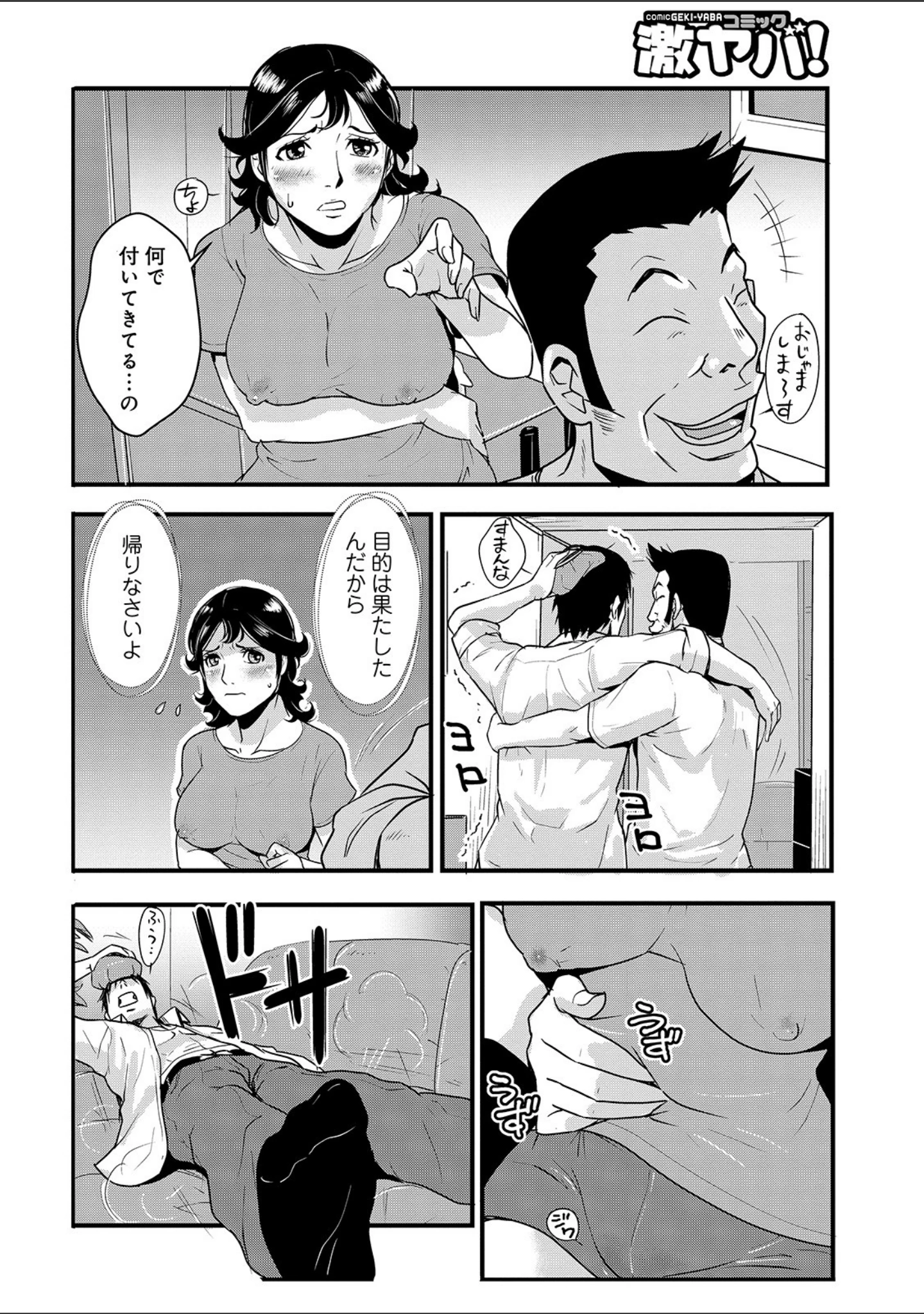 「WEB版コミック激ヤバ！ vol.127」（黒木秀彦） 試し読み 46ページ目