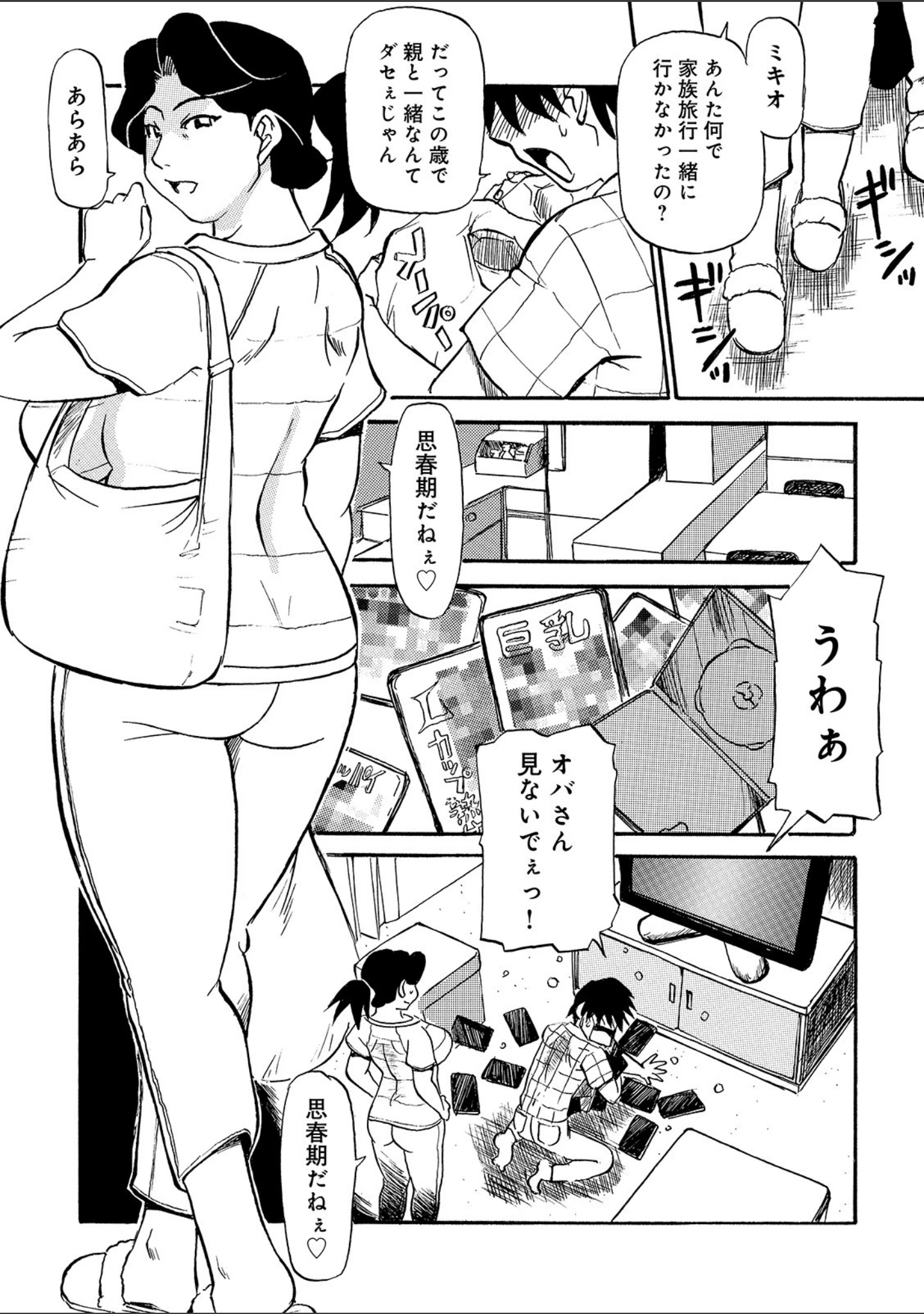 「WEB版コミック激ヤバ！ vol.127」（黒木秀彦） 試し読み 48ページ目