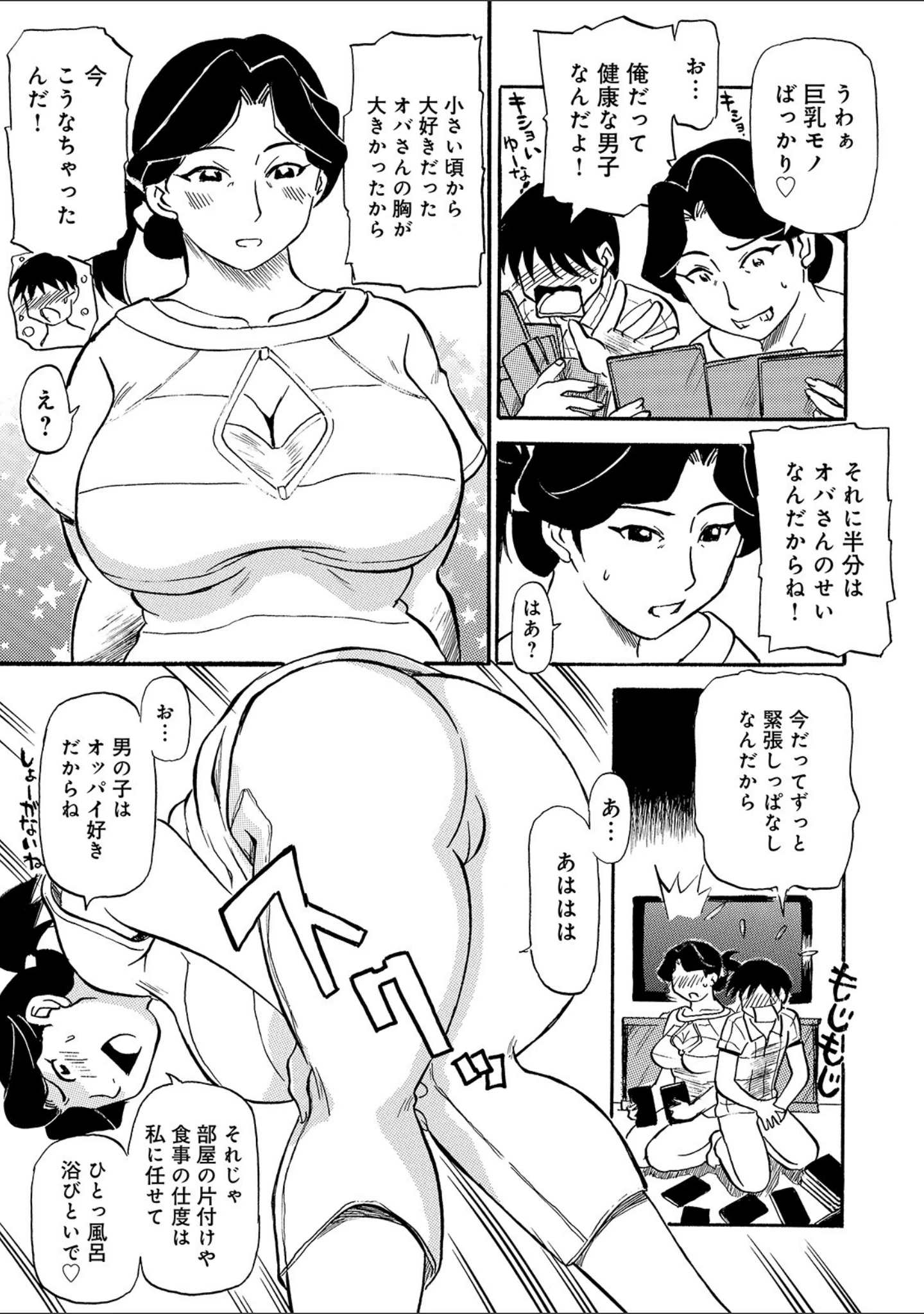 「WEB版コミック激ヤバ！ vol.127」（黒木秀彦） 試し読み 49ページ目