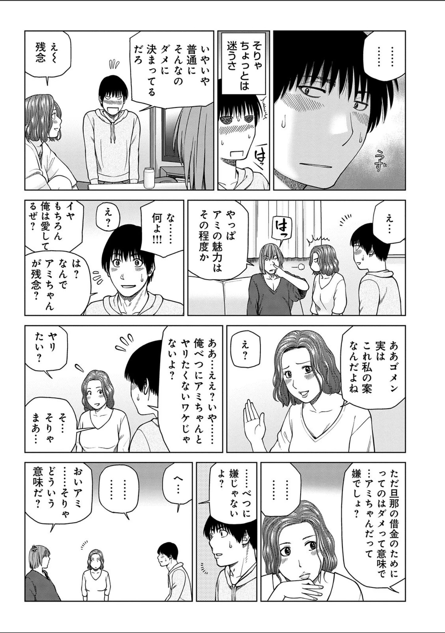 「WEB版コミック激ヤバ！ vol.127」（黒木秀彦） 試し読み 5ページ目