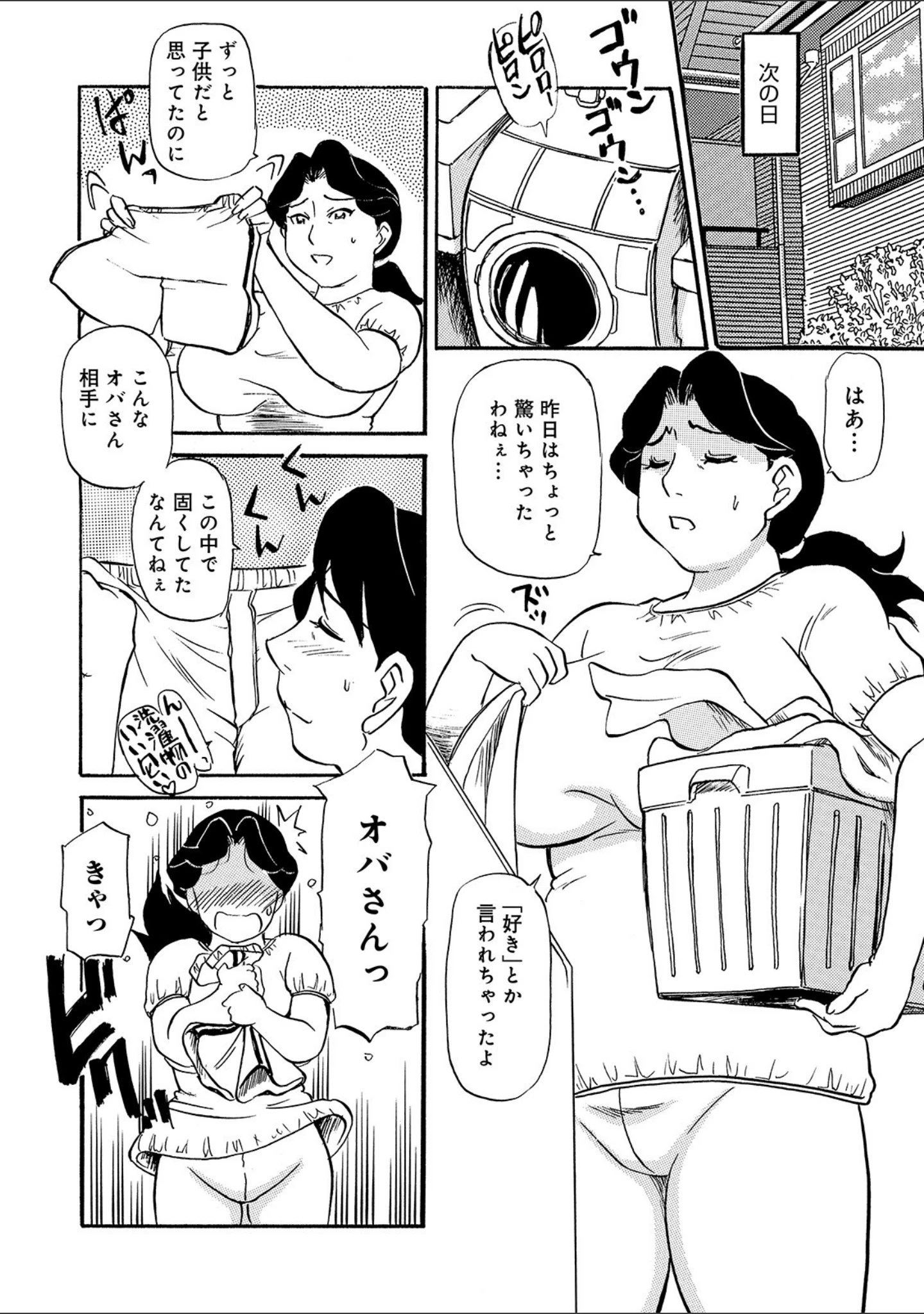 「WEB版コミック激ヤバ！ vol.127」（黒木秀彦） 試し読み 50ページ目