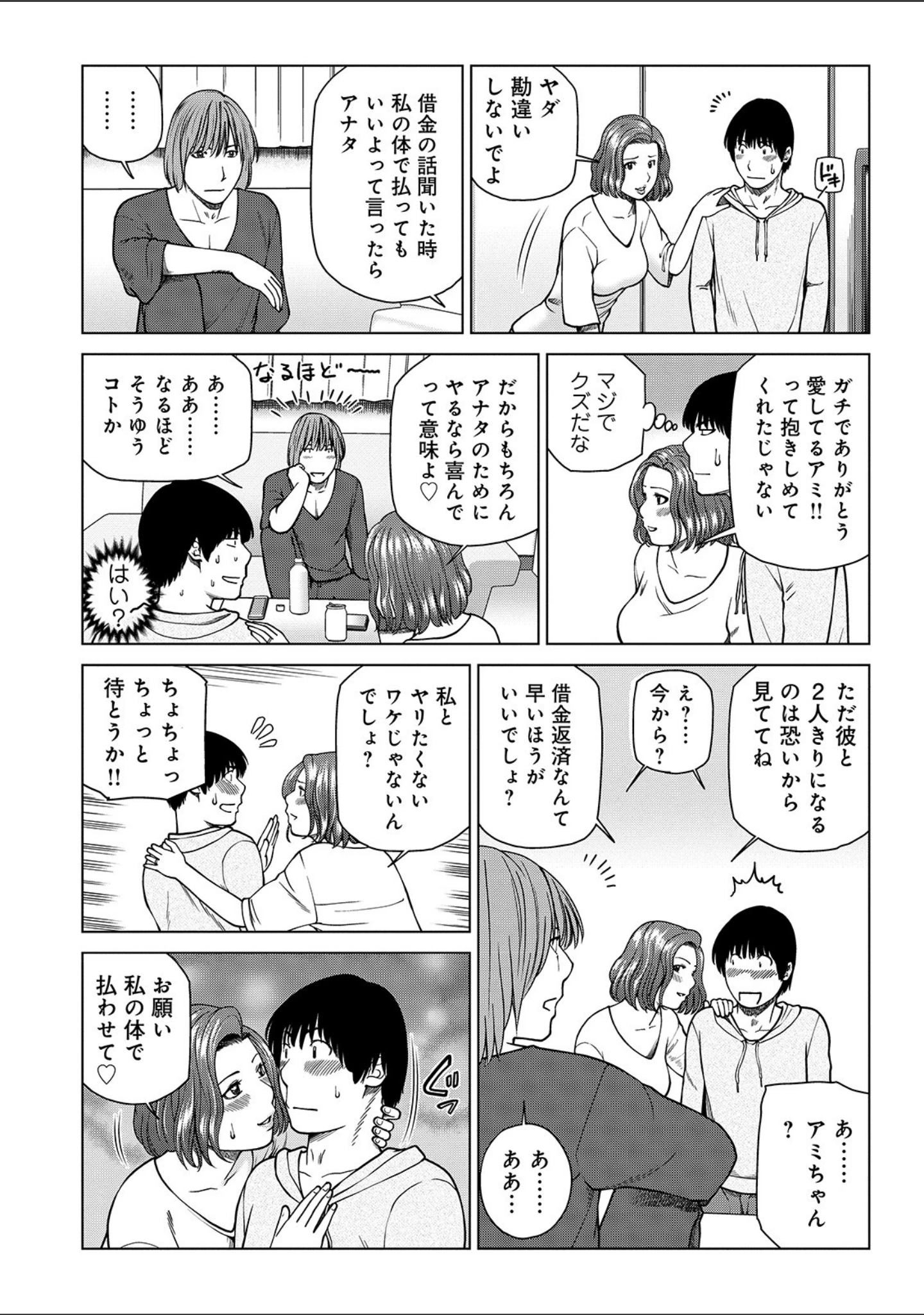 「WEB版コミック激ヤバ！ vol.127」（黒木秀彦） 試し読み 6ページ目