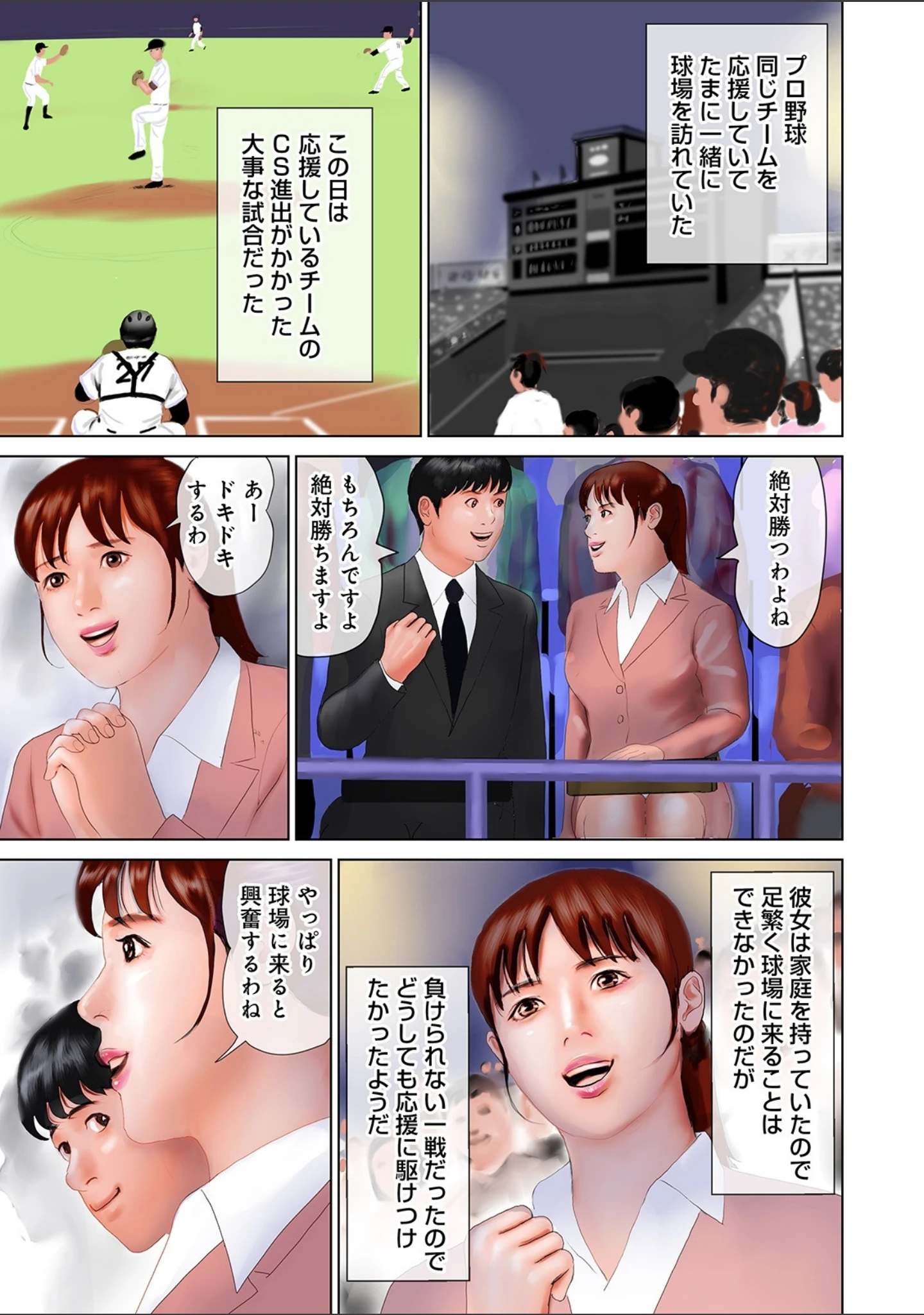 「WEB版コミック激ヤバ！ vol.127」（黒木秀彦） 試し読み 9ページ目