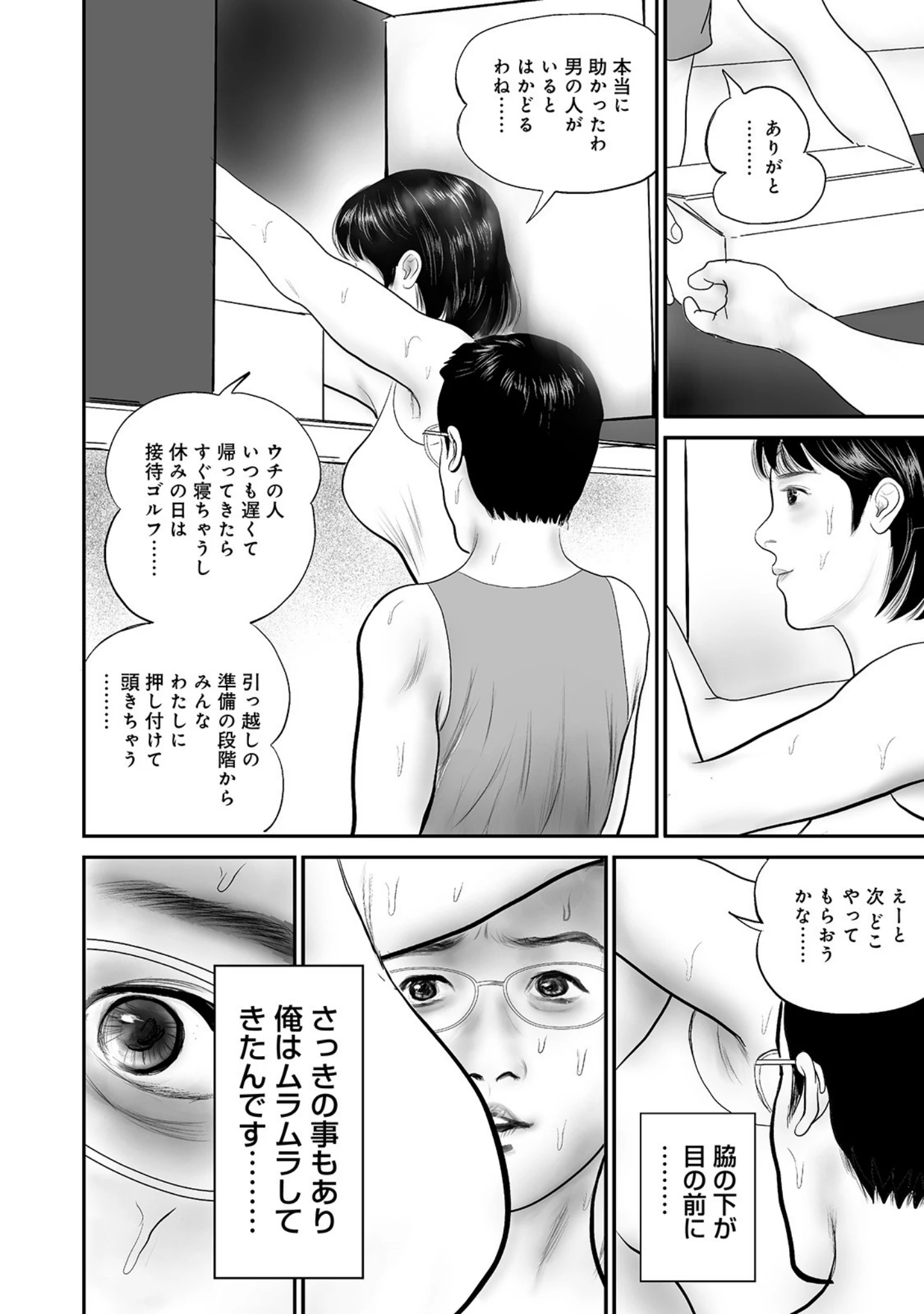「隣の美人妻が激しいエッチ！」（鈴木ひろみち） 試し読み 10ページ目