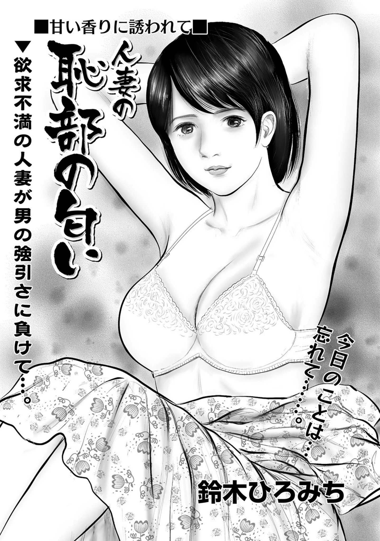 「隣の美人妻が激しいエッチ！」（鈴木ひろみち） 試し読み 3ページ目