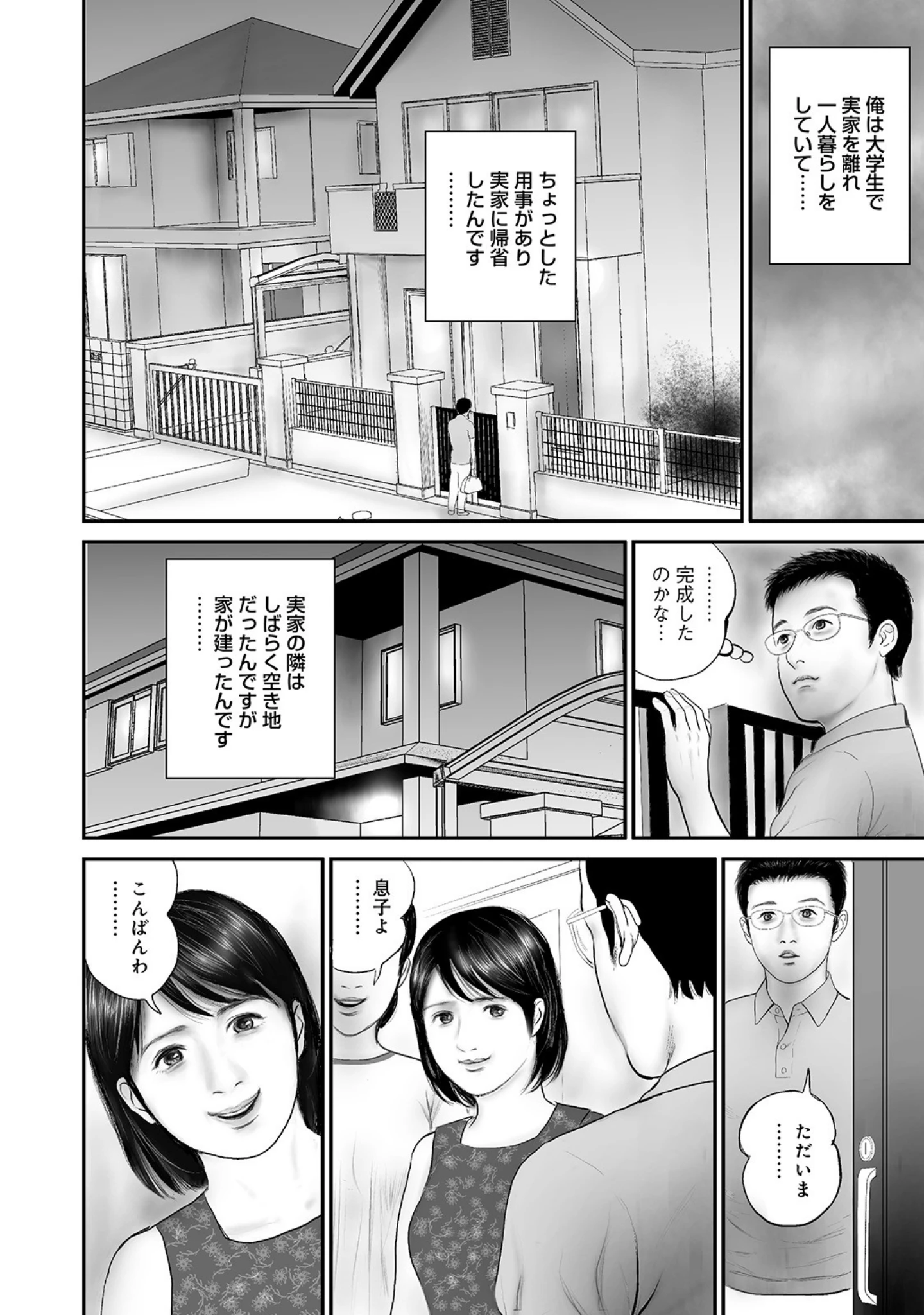 「隣の美人妻が激しいエッチ！」（鈴木ひろみち） 試し読み 6ページ目