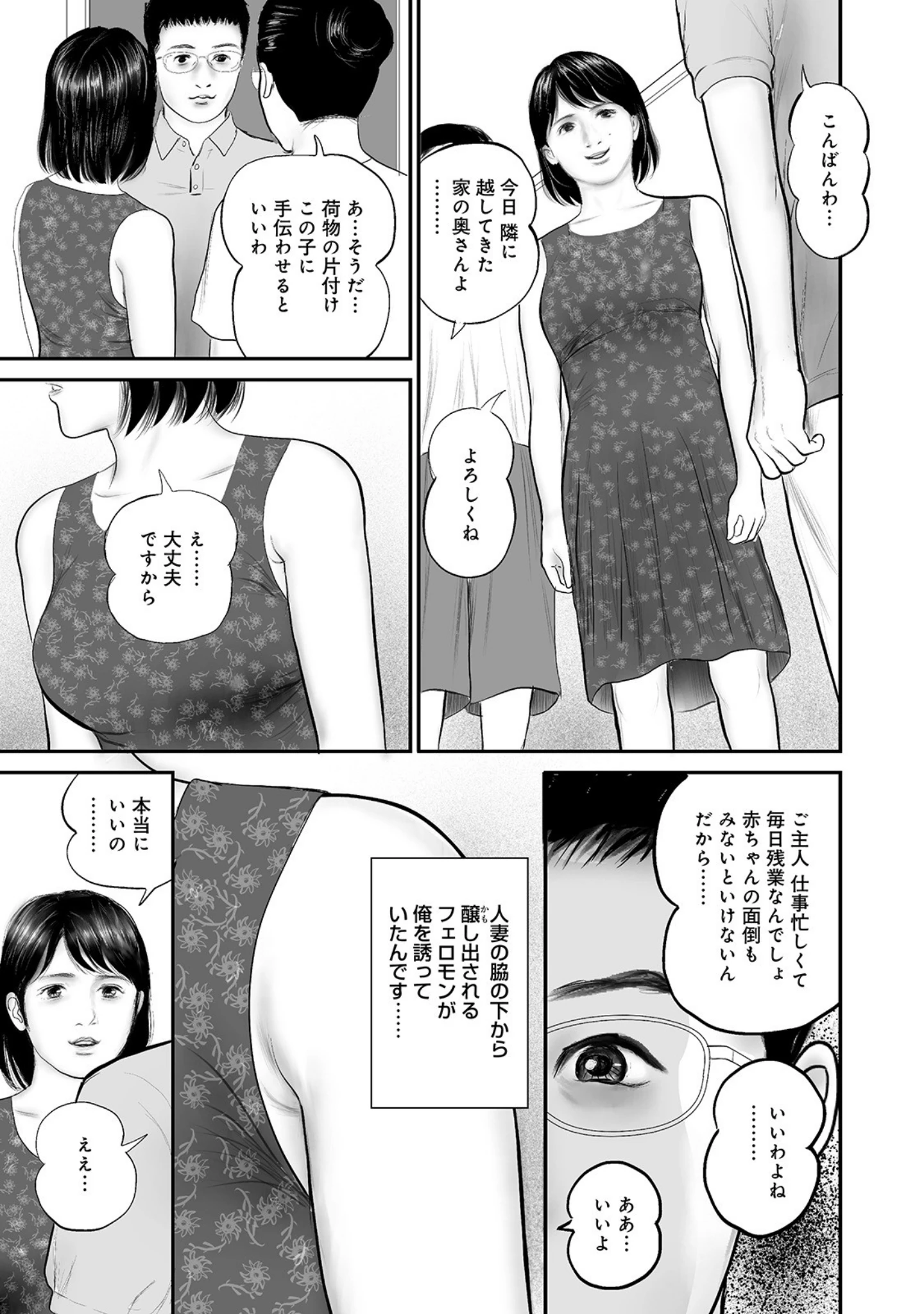 「隣の美人妻が激しいエッチ！」（鈴木ひろみち） 試し読み 7ページ目