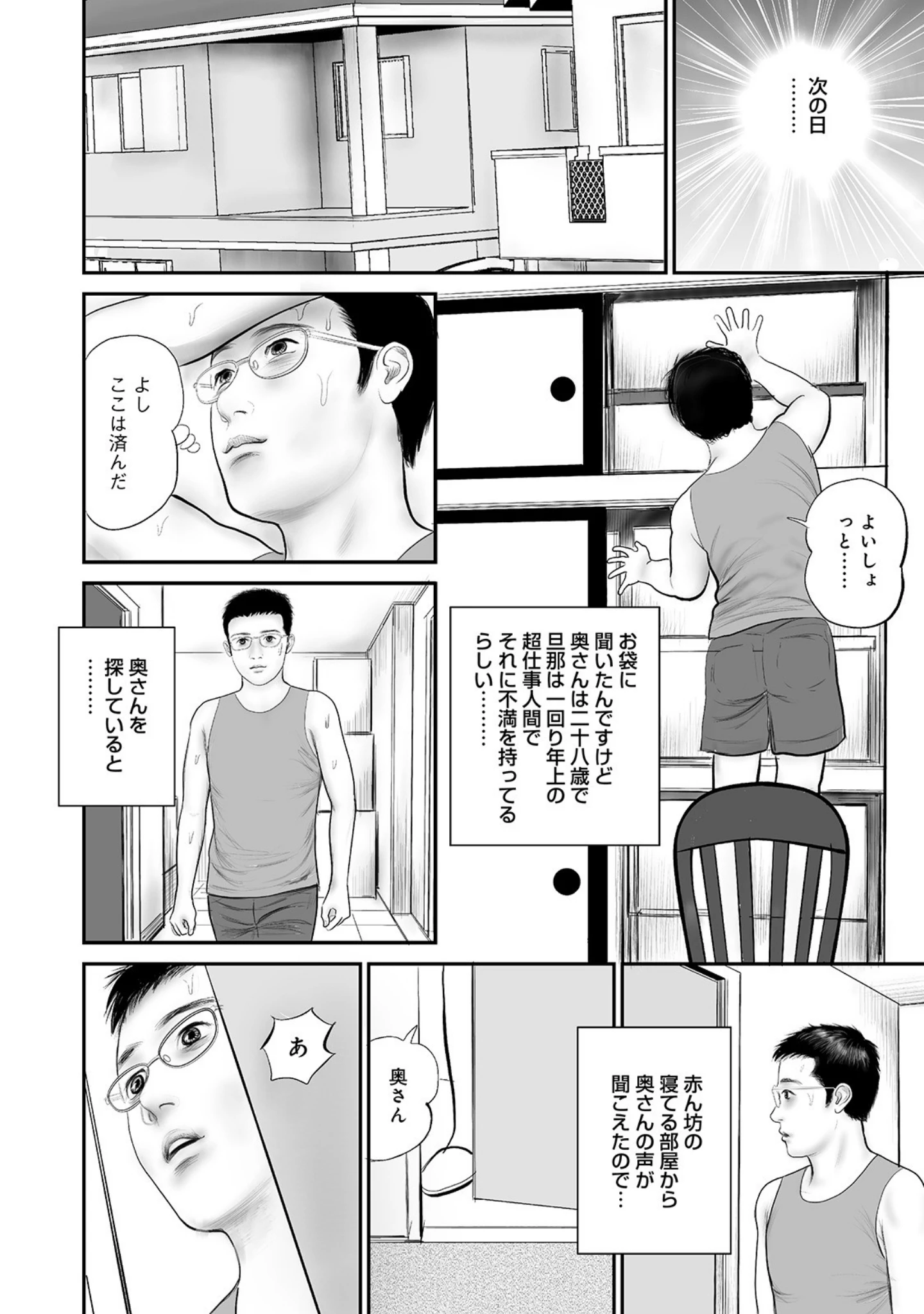 「隣の美人妻が激しいエッチ！」（鈴木ひろみち） 試し読み 8ページ目