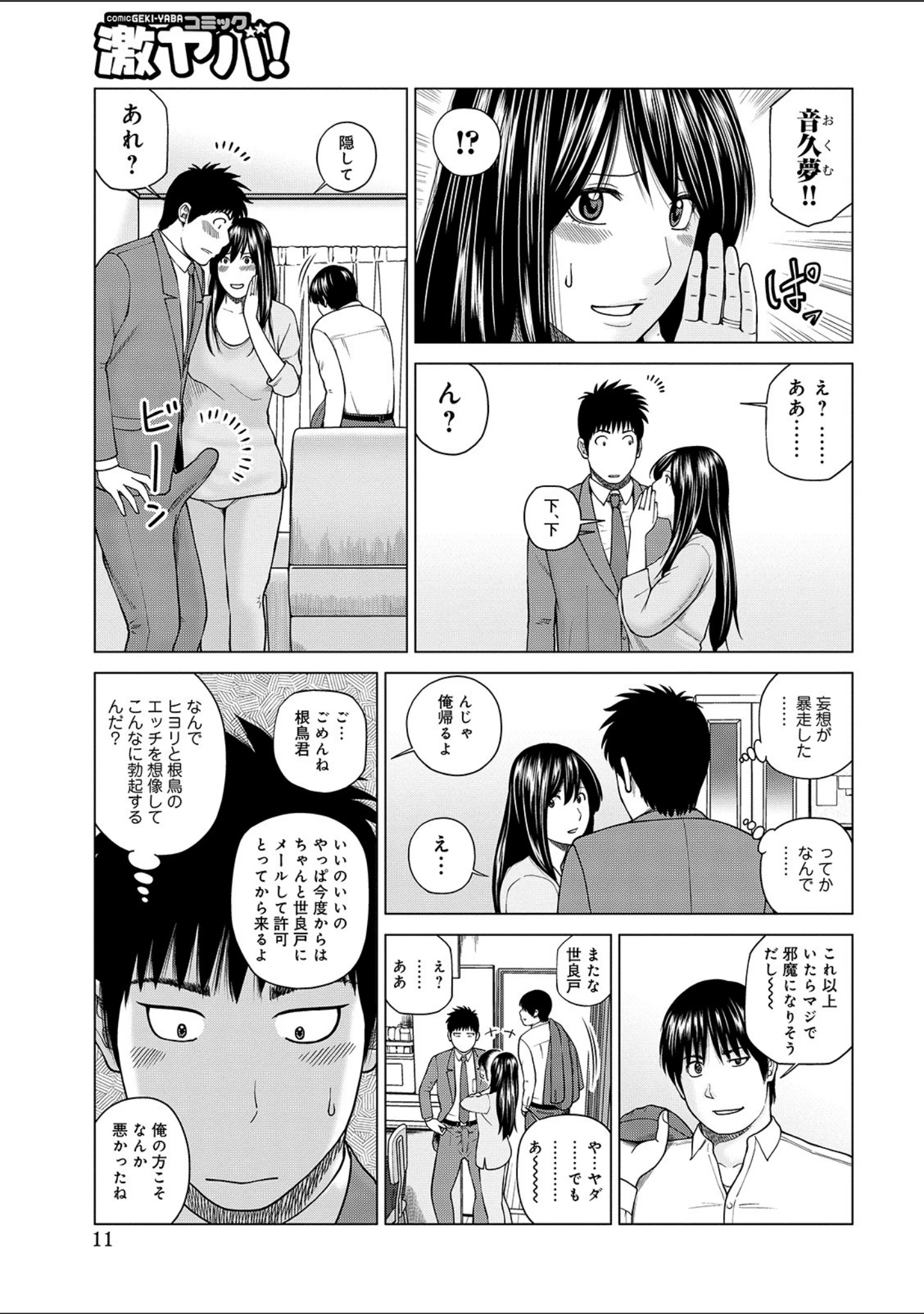 「ネトラレ観察〜世良戸夫婦編〜 【デジタル特装版】」（黒木秀彦） 試し読み 11ページ目