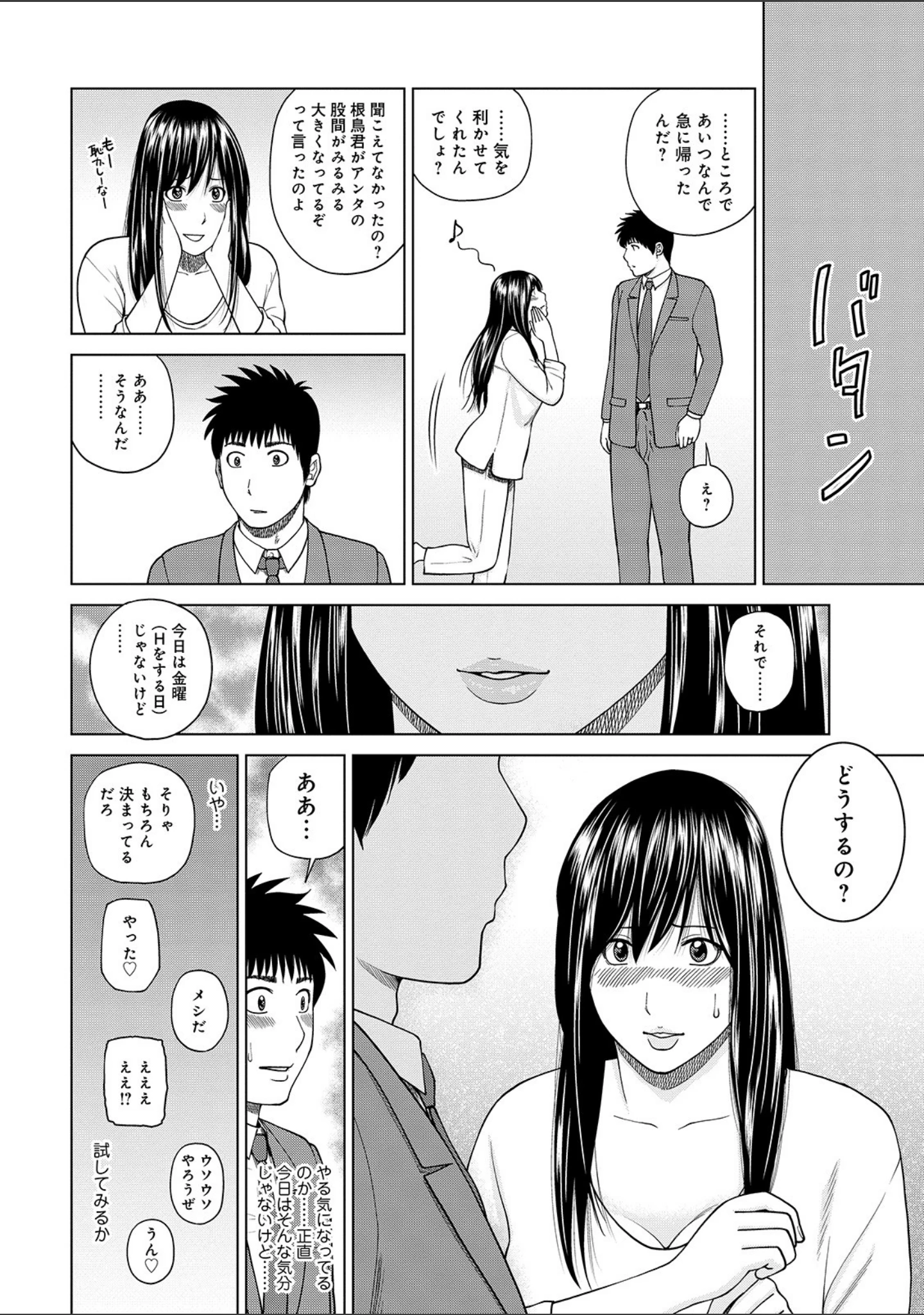 「ネトラレ観察〜世良戸夫婦編〜 【デジタル特装版】」（黒木秀彦） 試し読み 12ページ目