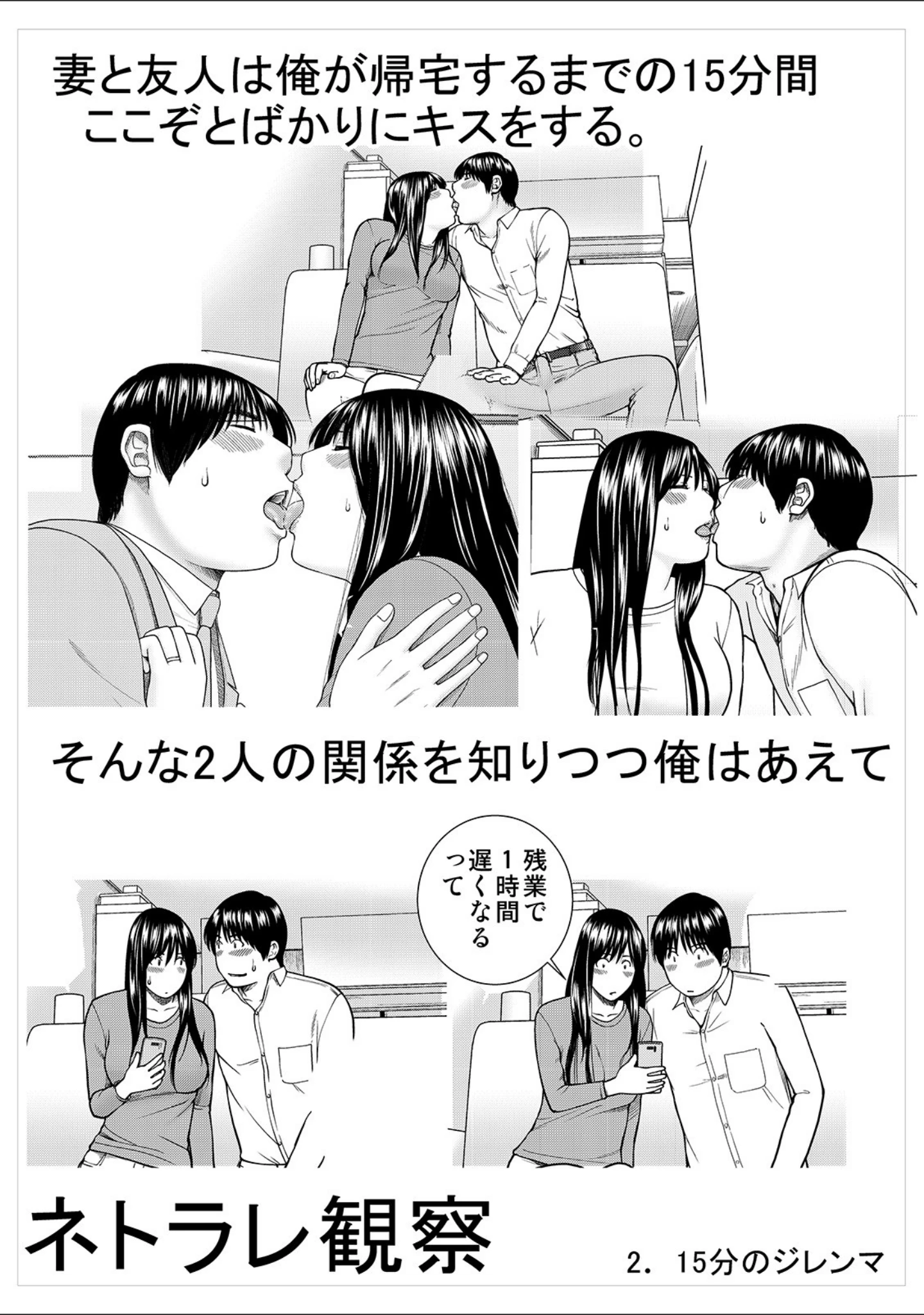 「ネトラレ観察〜世良戸夫婦編〜 【デジタル特装版】」（黒木秀彦） 試し読み 16ページ目