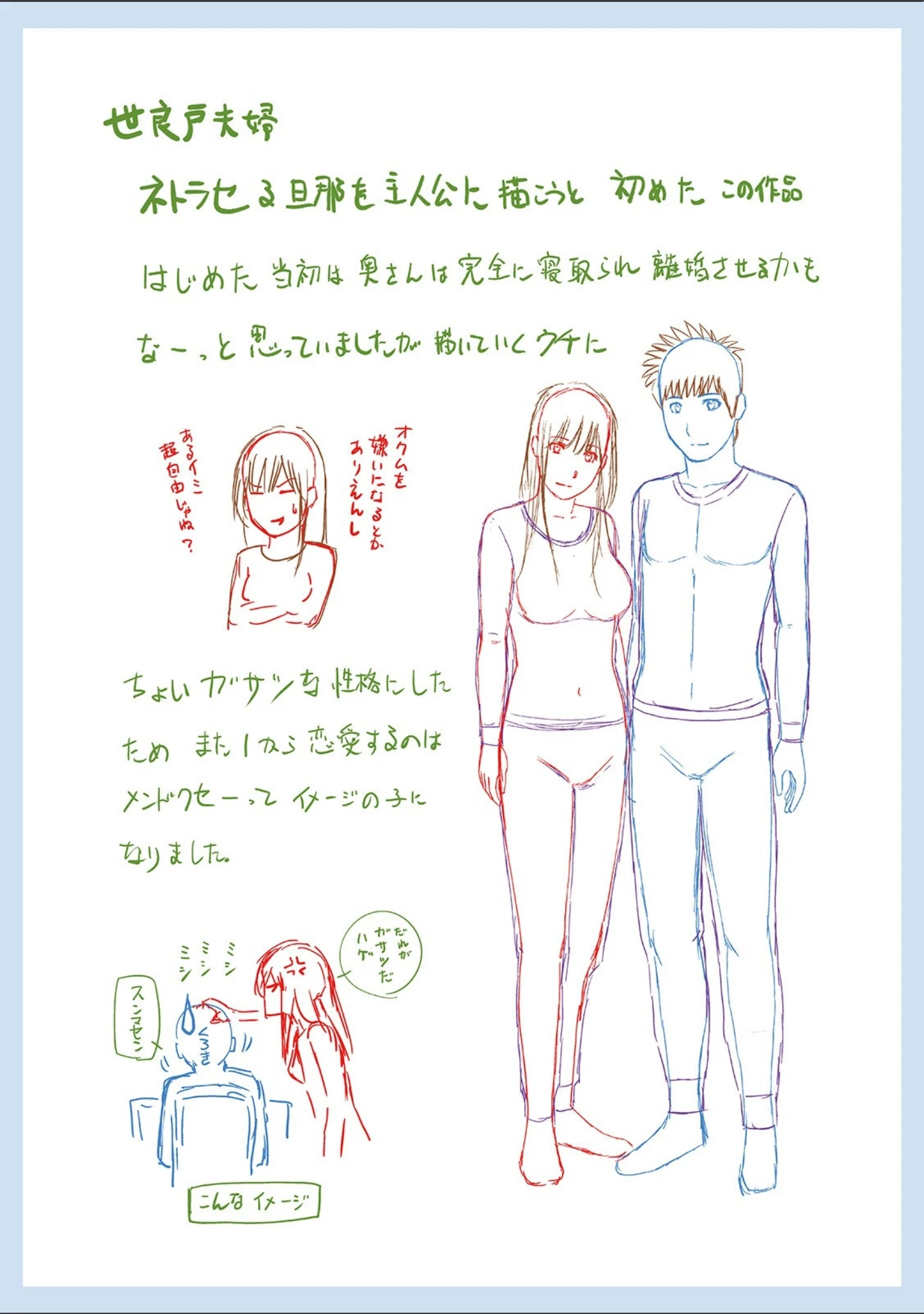 「ネトラレ観察〜世良戸夫婦編〜 【デジタル特装版】」（黒木秀彦） 試し読み 18ページ目