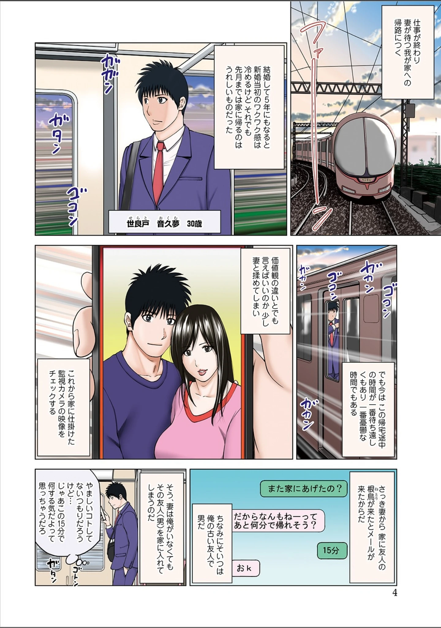 「ネトラレ観察〜世良戸夫婦編〜 【デジタル特装版】」（黒木秀彦） 試し読み 4ページ目