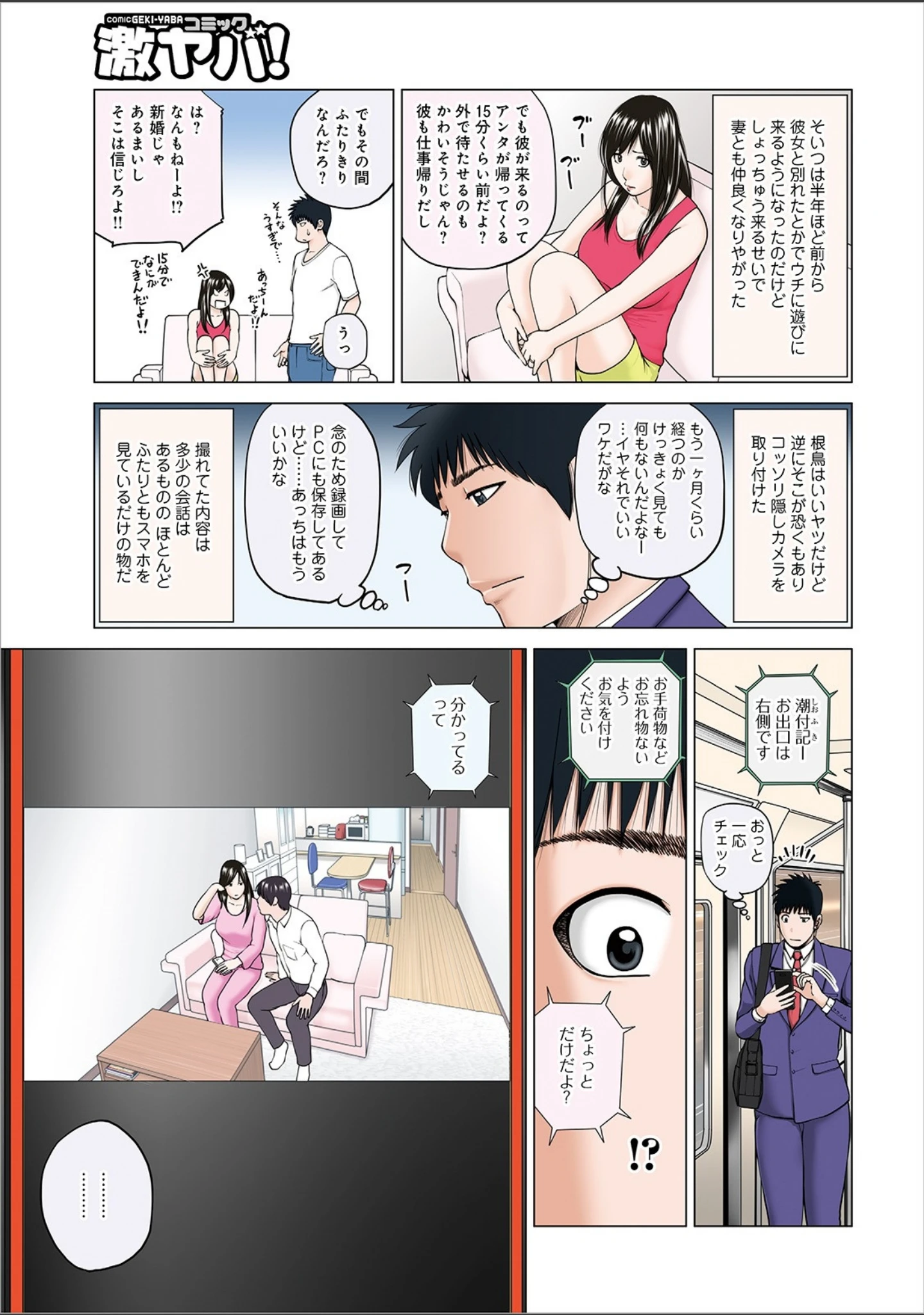 「ネトラレ観察〜世良戸夫婦編〜 【デジタル特装版】」（黒木秀彦） 試し読み 5ページ目