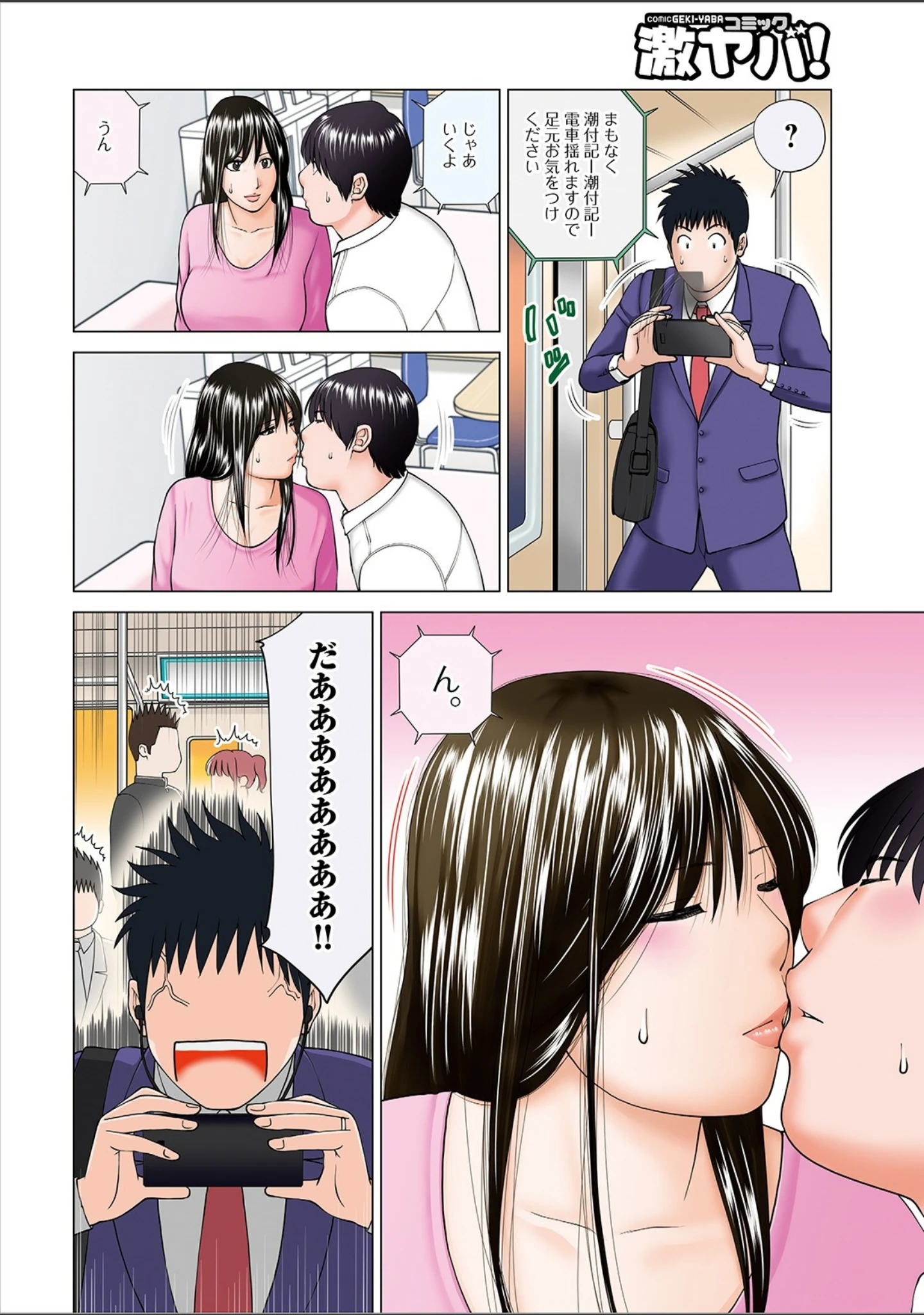 「ネトラレ観察〜世良戸夫婦編〜 【デジタル特装版】」（黒木秀彦） 試し読み 6ページ目