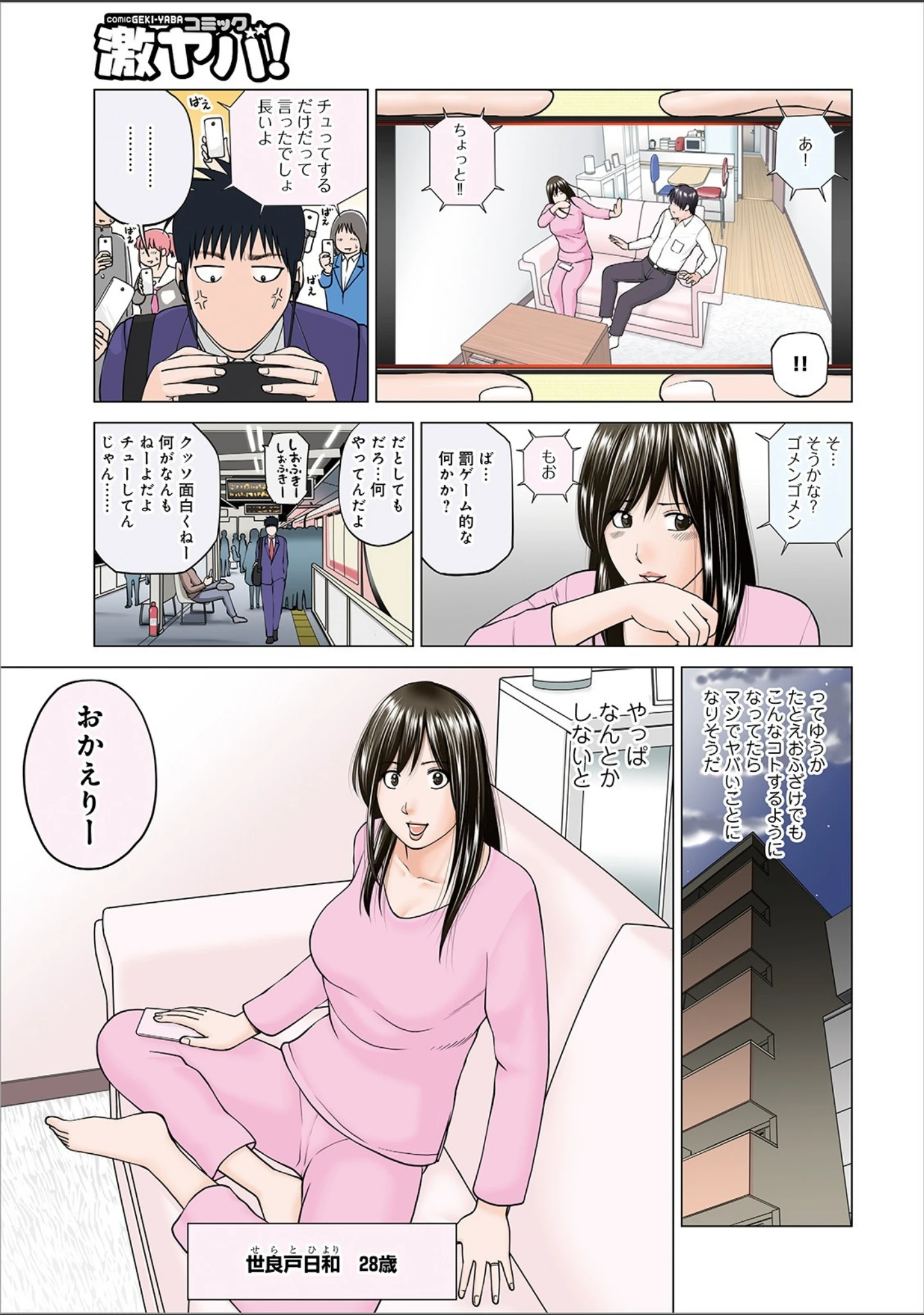 「ネトラレ観察〜世良戸夫婦編〜 【デジタル特装版】」（黒木秀彦） 試し読み 7ページ目