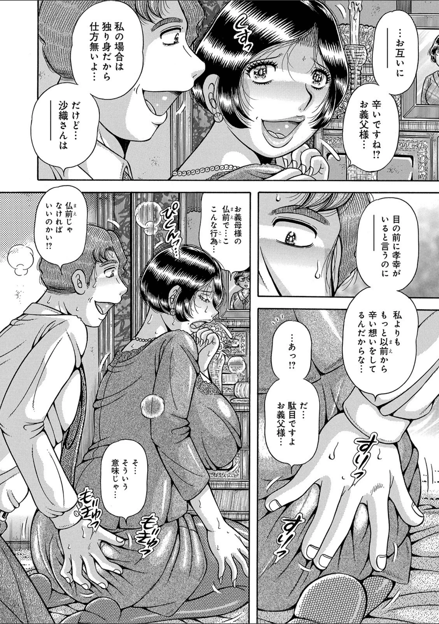 「罪悪姦の絆…」（海野幸） 試し読み 10ページ目
