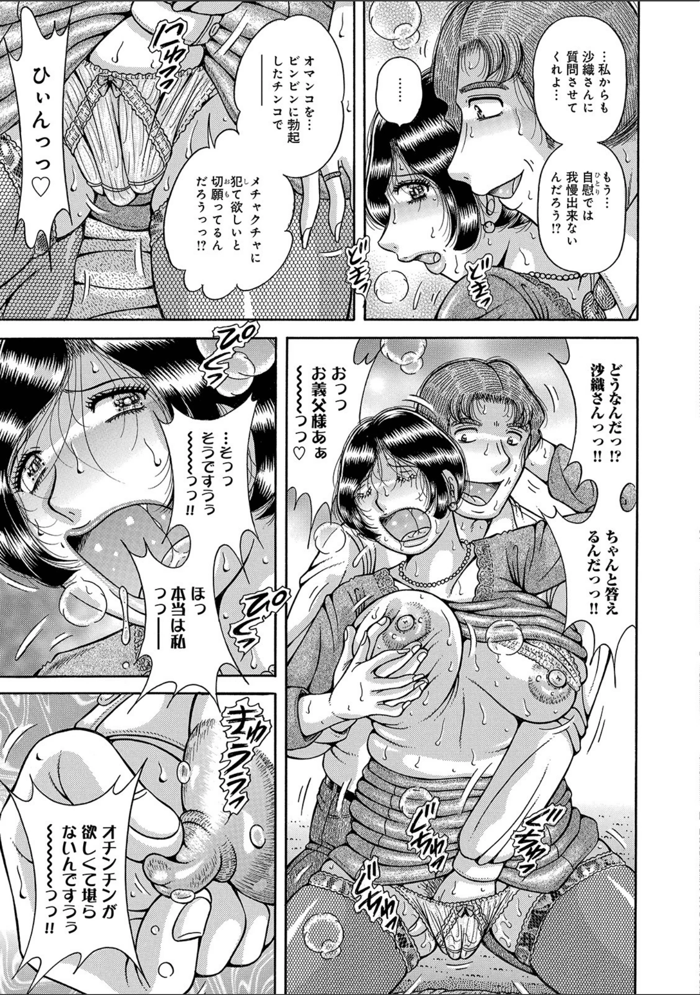 「罪悪姦の絆…」（海野幸） 試し読み 11ページ目