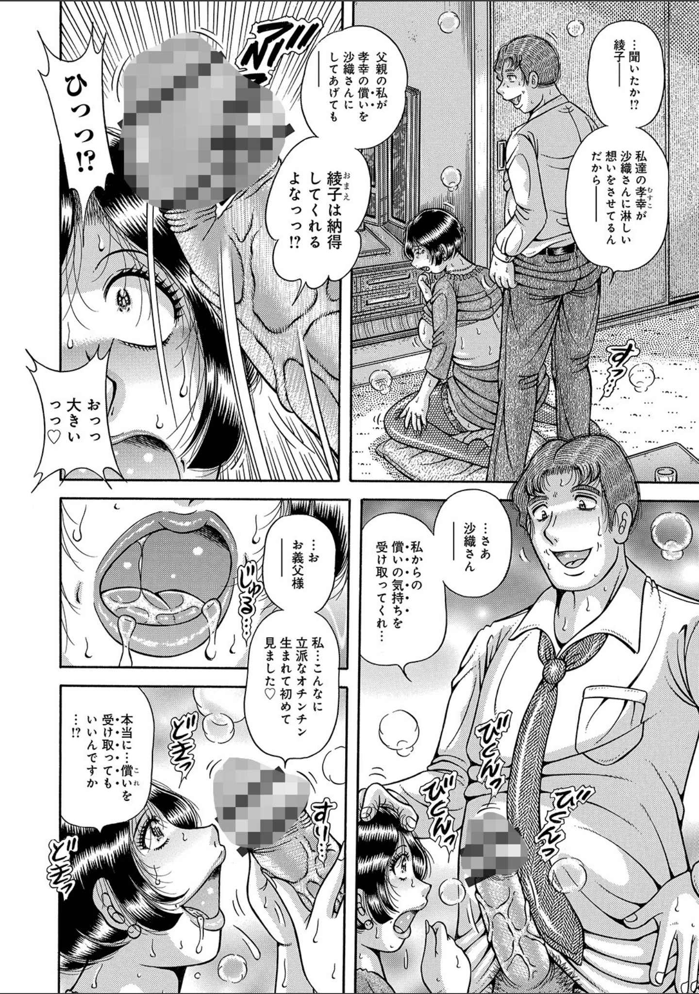 「罪悪姦の絆…」（海野幸） 試し読み 12ページ目