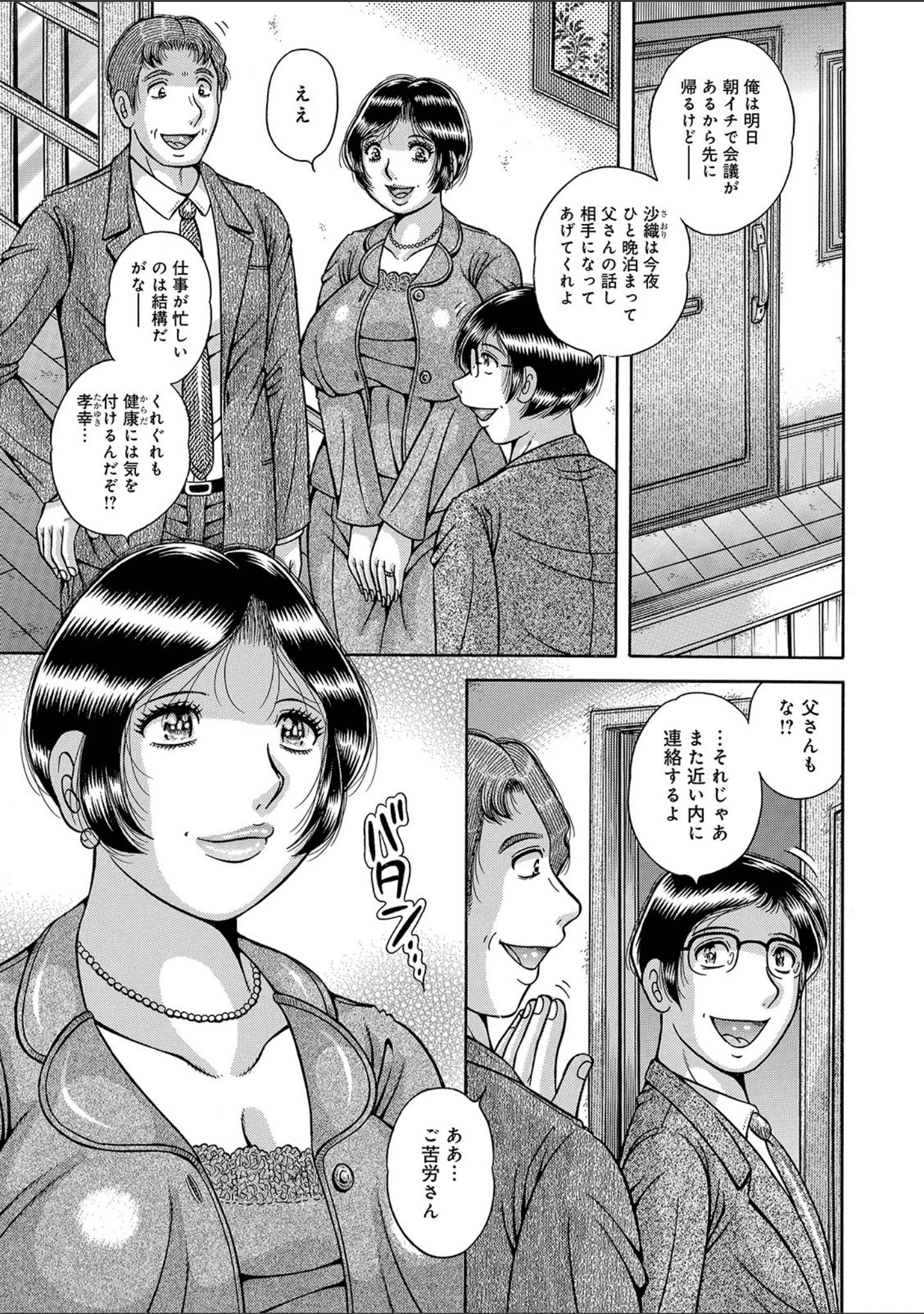 「罪悪姦の絆…」（海野幸） 試し読み 3ページ目
